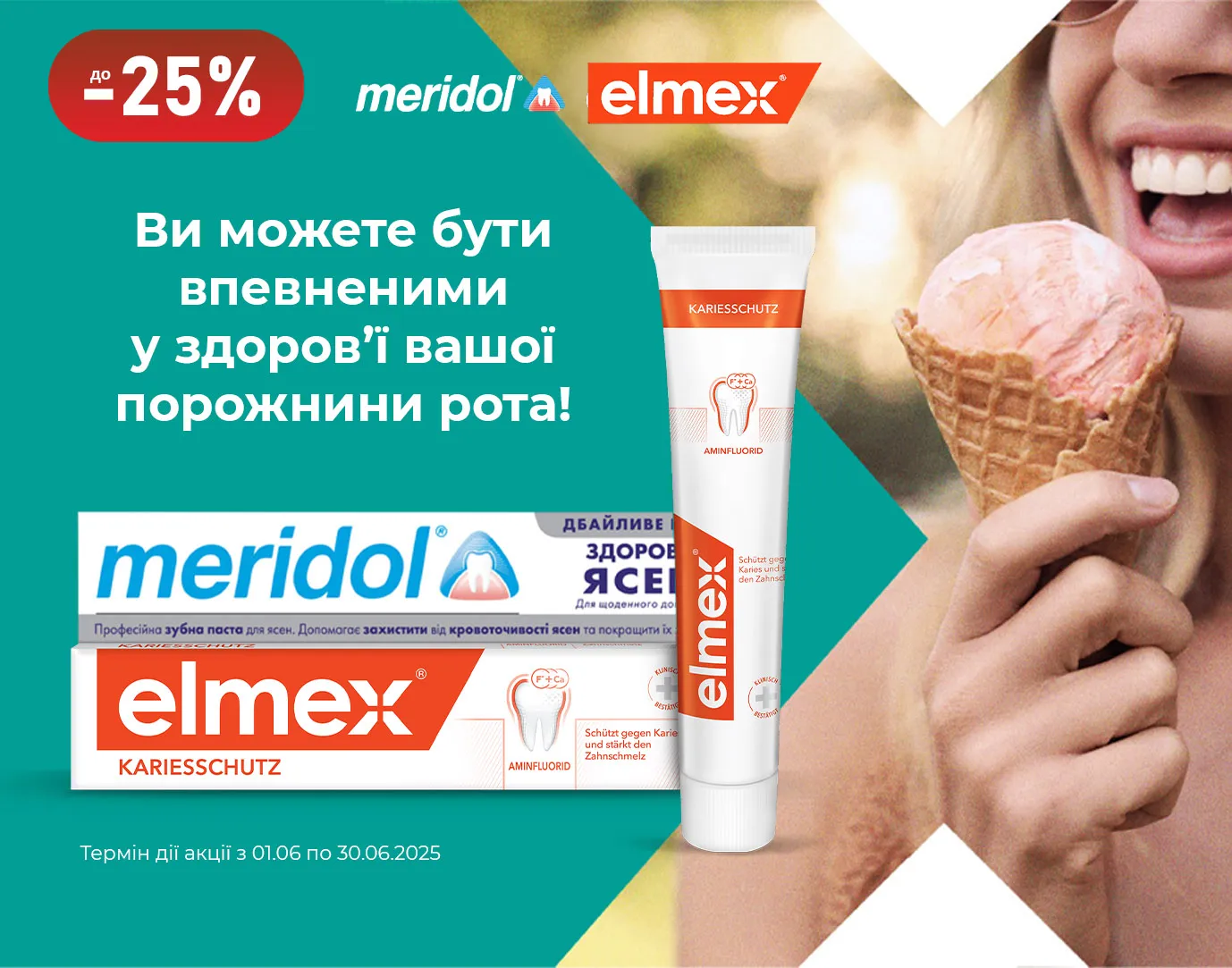 Акція червень Meridol, Elmex