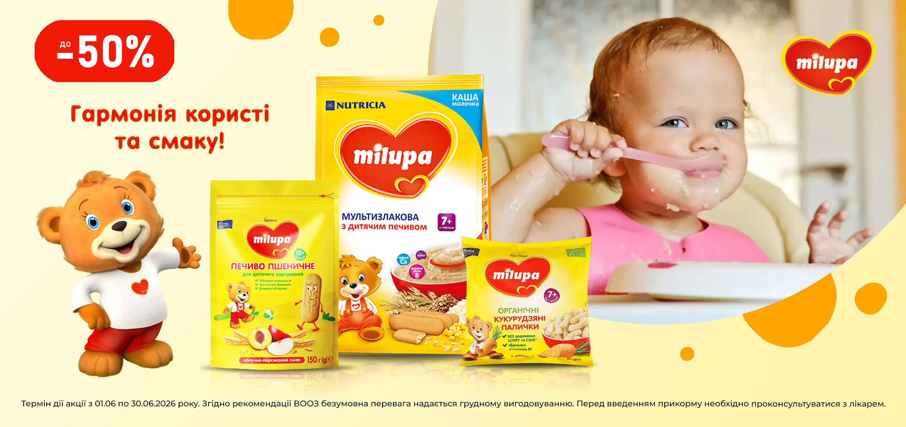 Акція червень Milupa