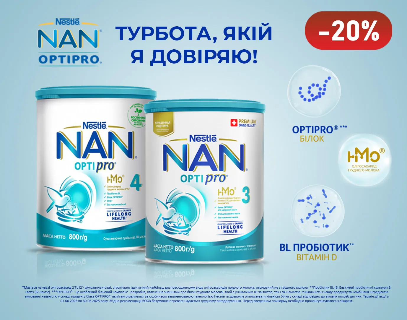 Акція червень NAN