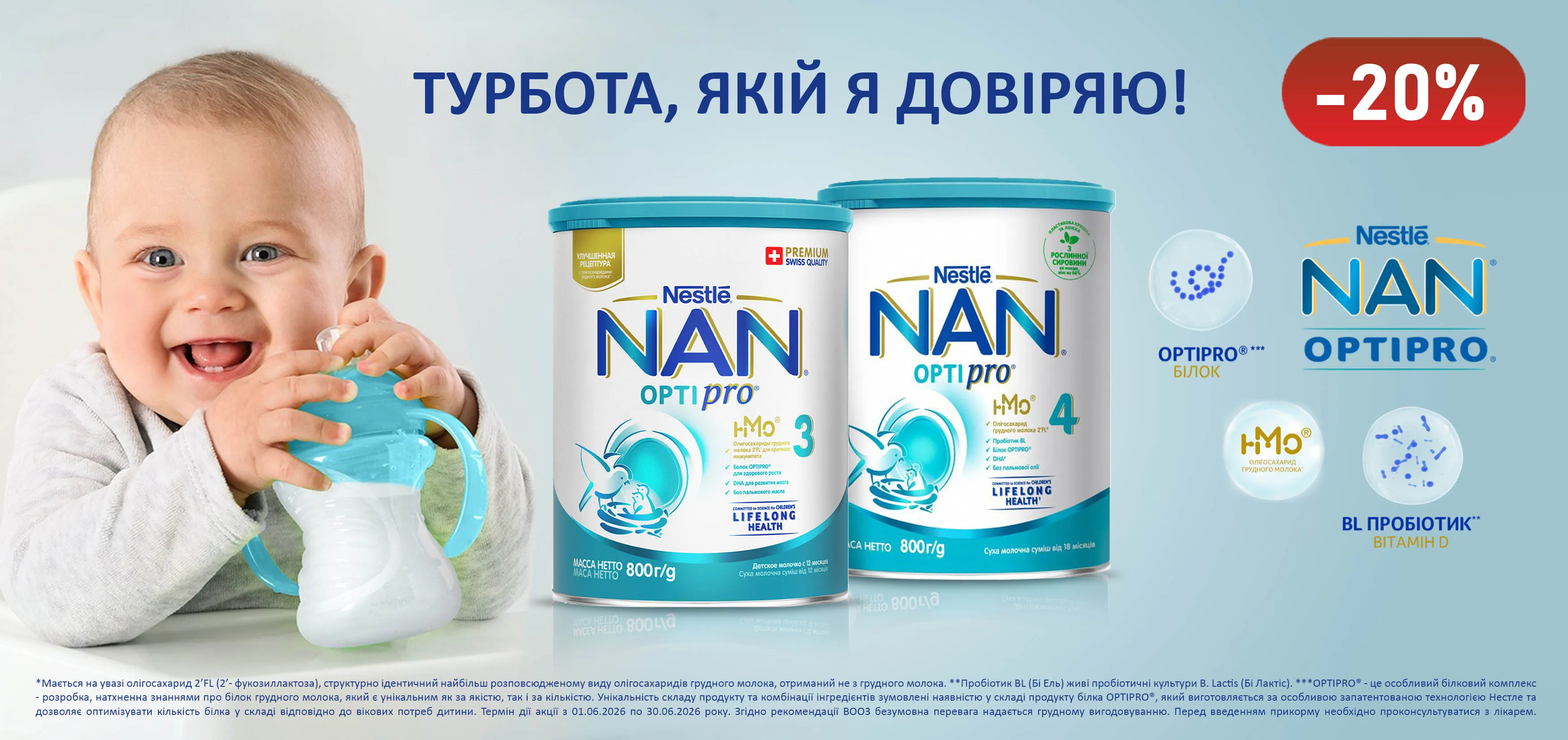 Акція червень NAN