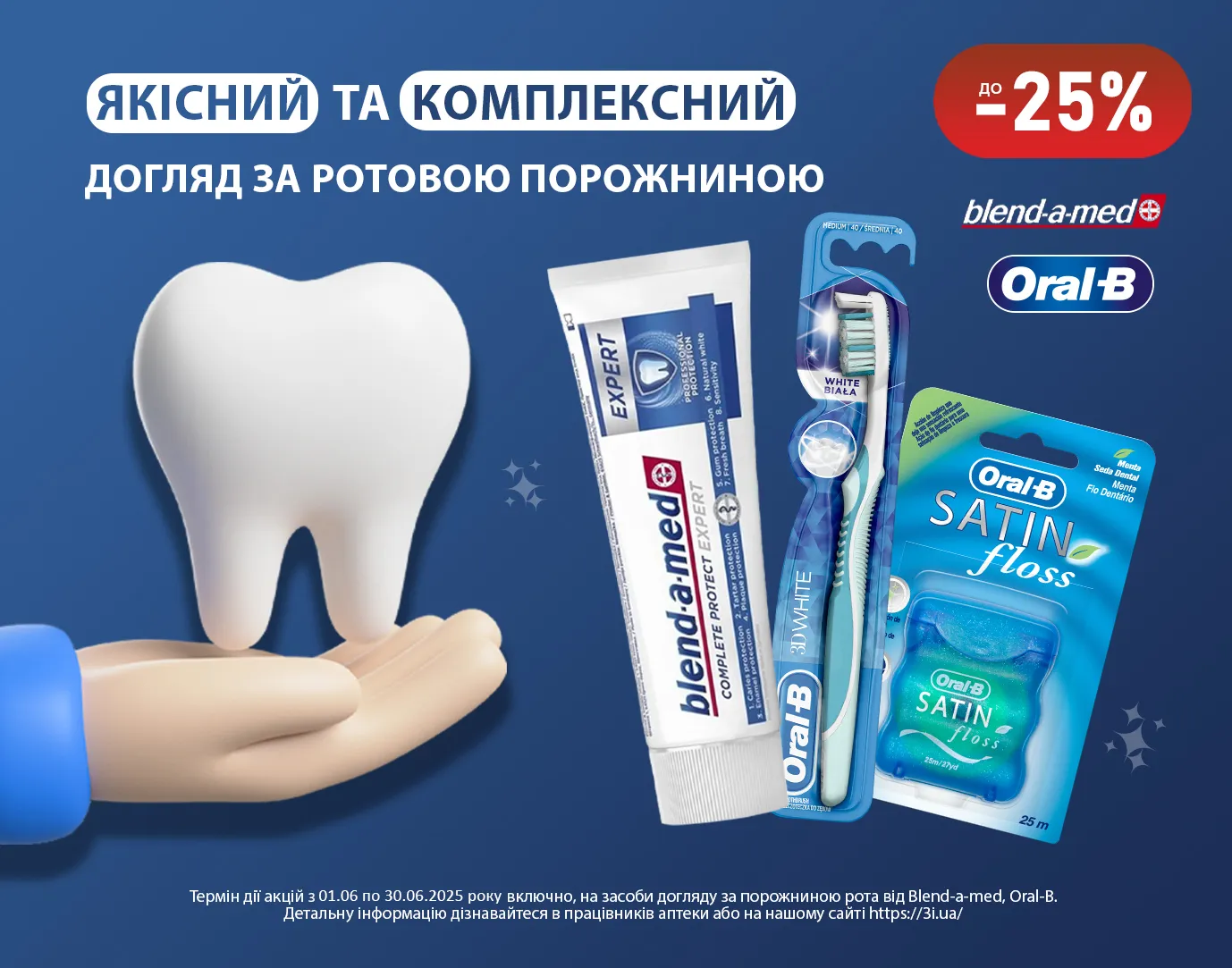 Акція червень Oral-B, Blend-a-med