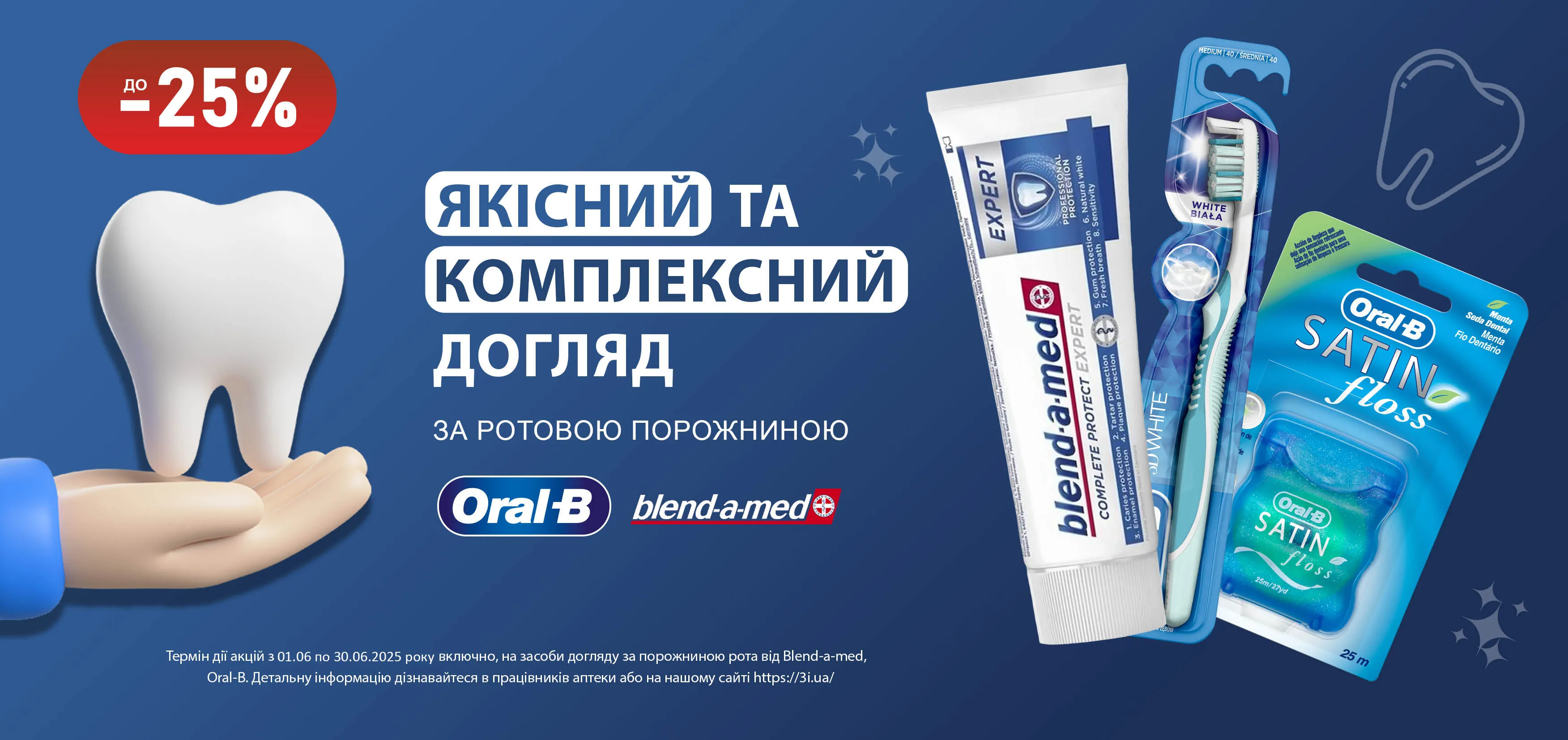 Акція червень Oral-B, Blend-a-med