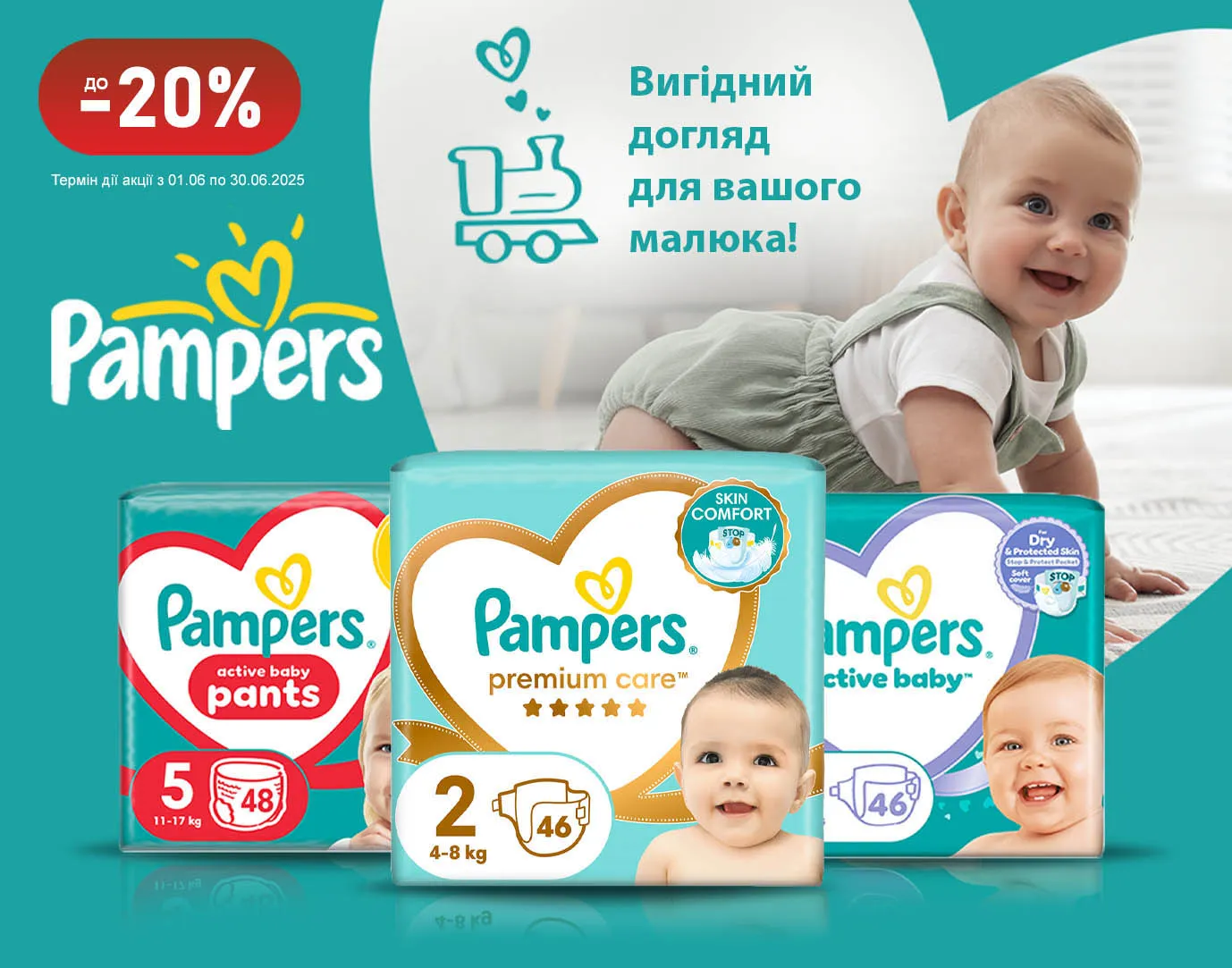 Акція червень Pampers