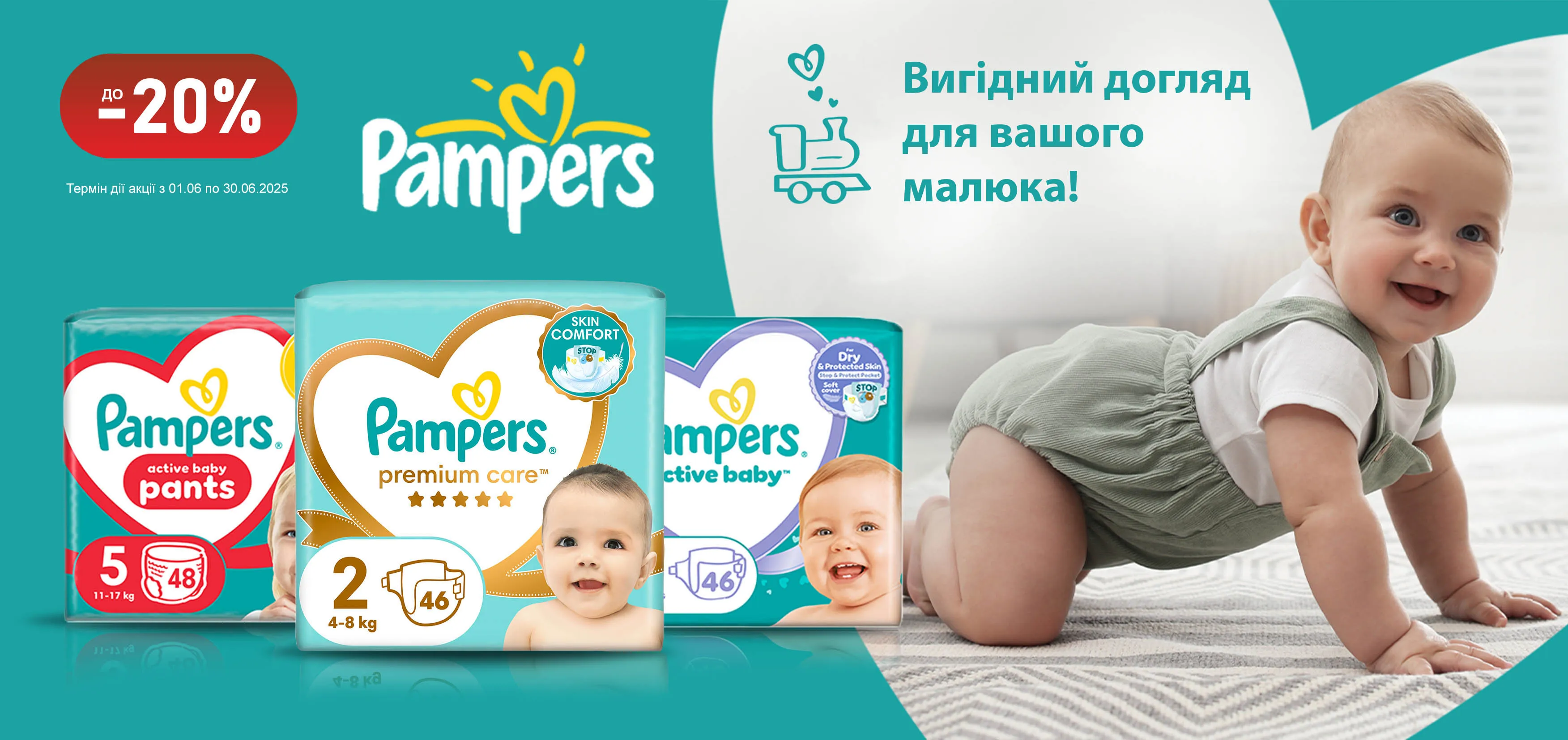 Акція червень Pampers