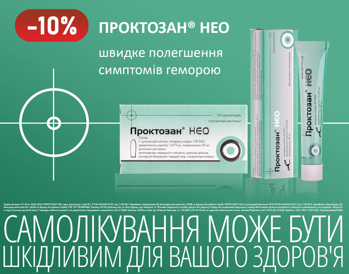 Акція червень Проктозан