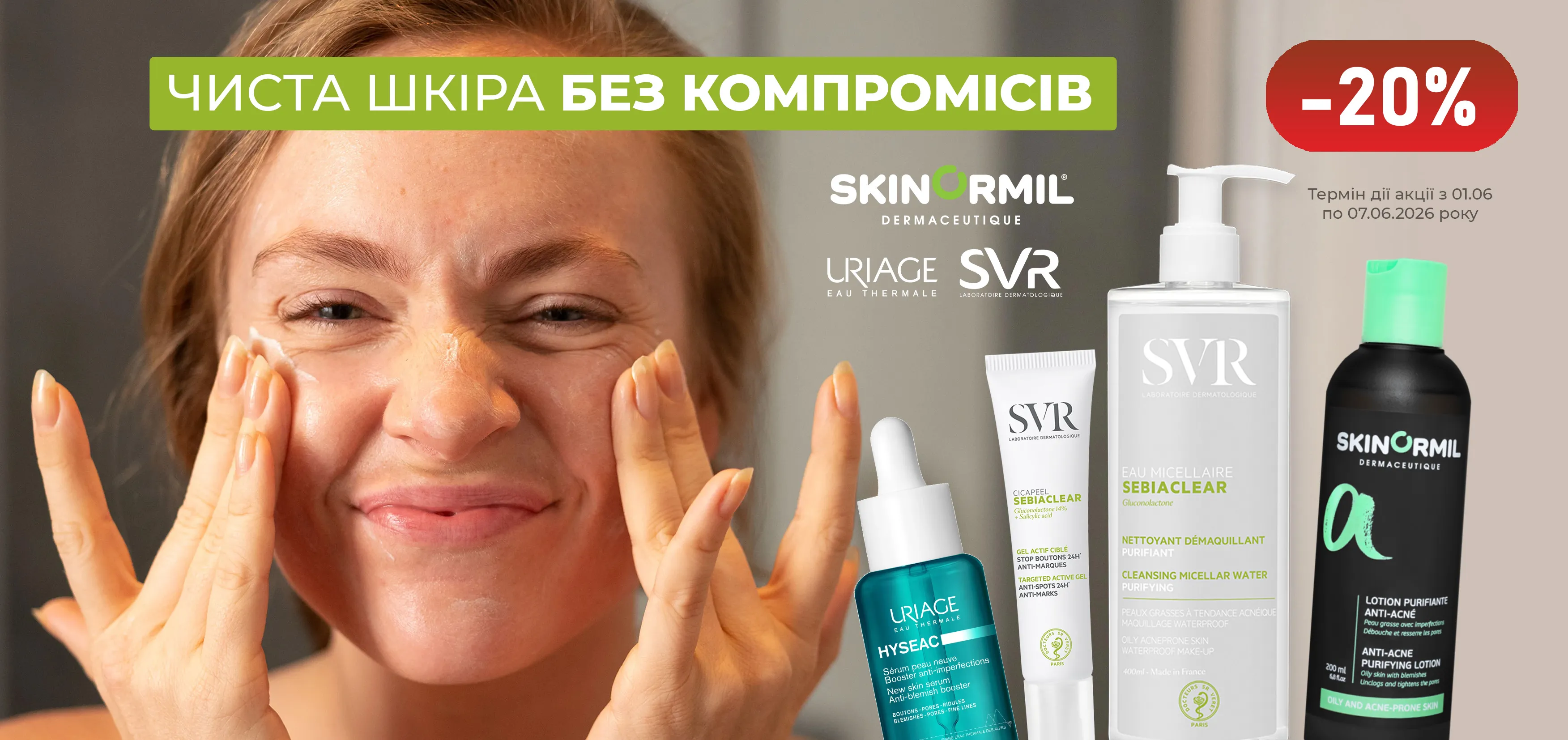 Акція червень СДМ