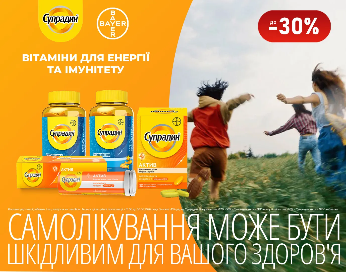 Акція червень Супрадин