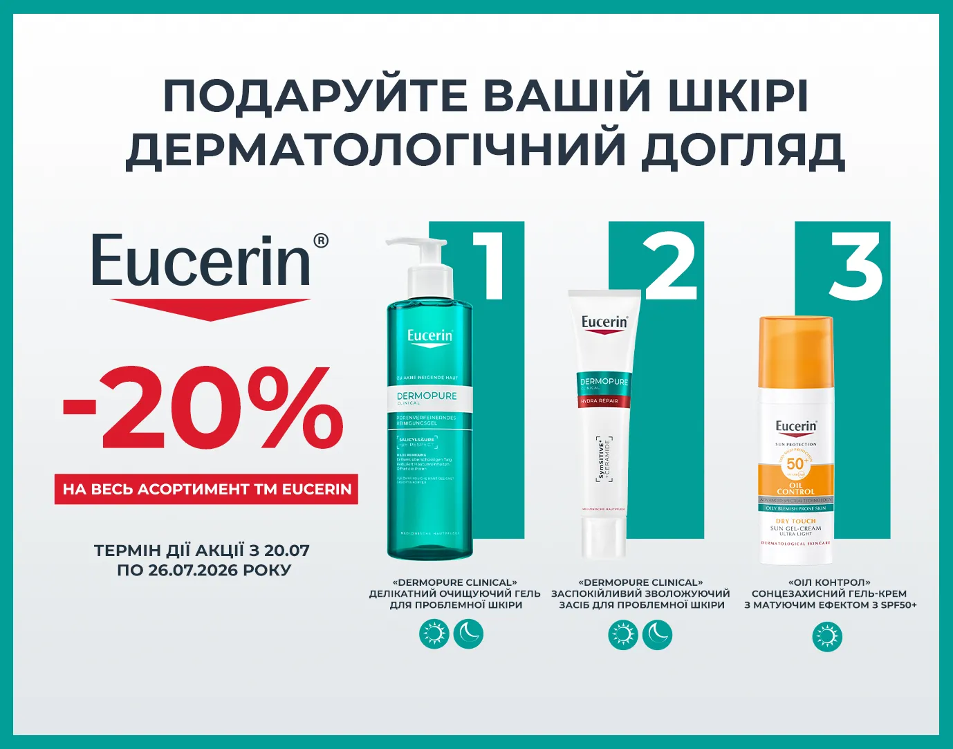 Акція EUCERIN -20% НА ВСЕ!