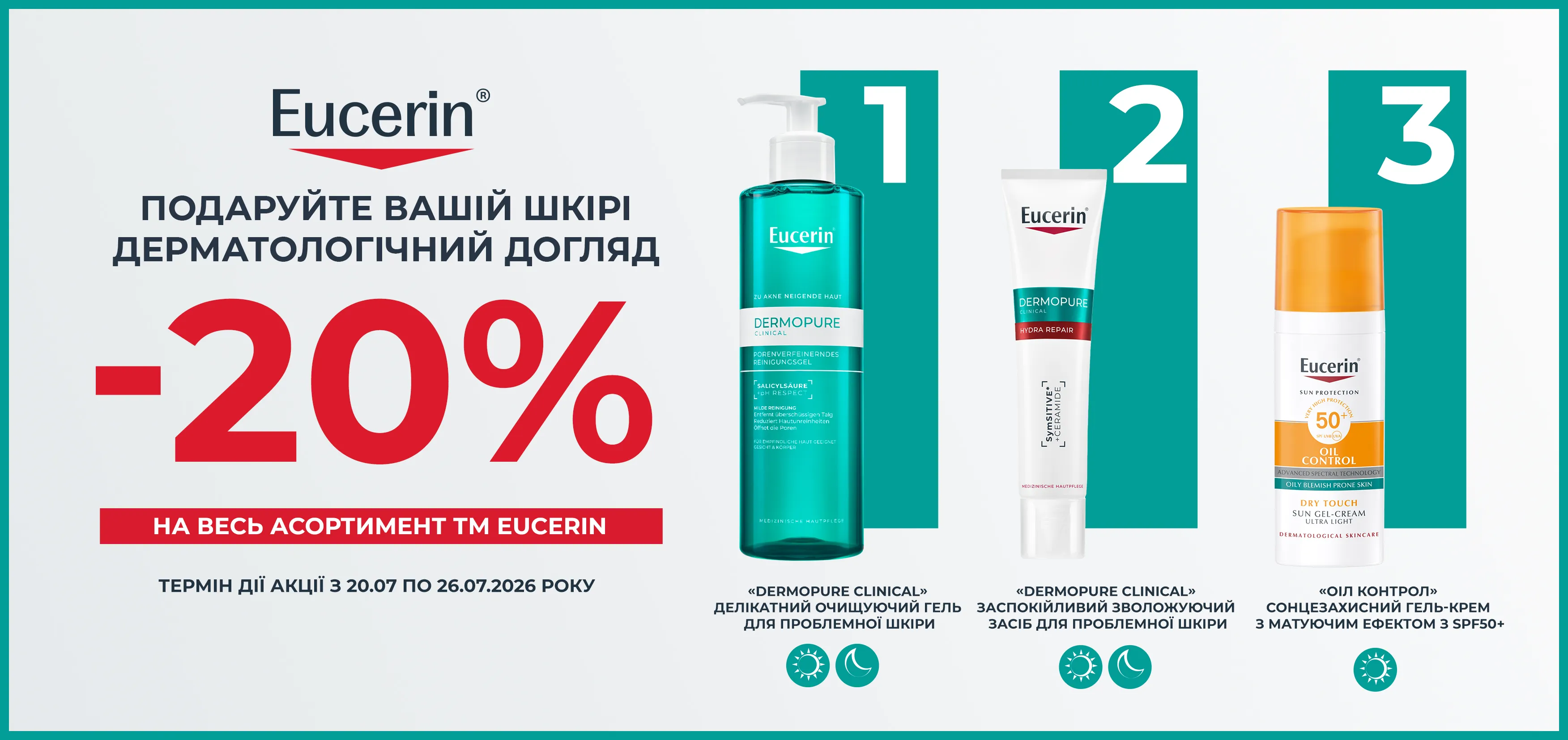 Акція EUCERIN -20% НА ВСЕ!