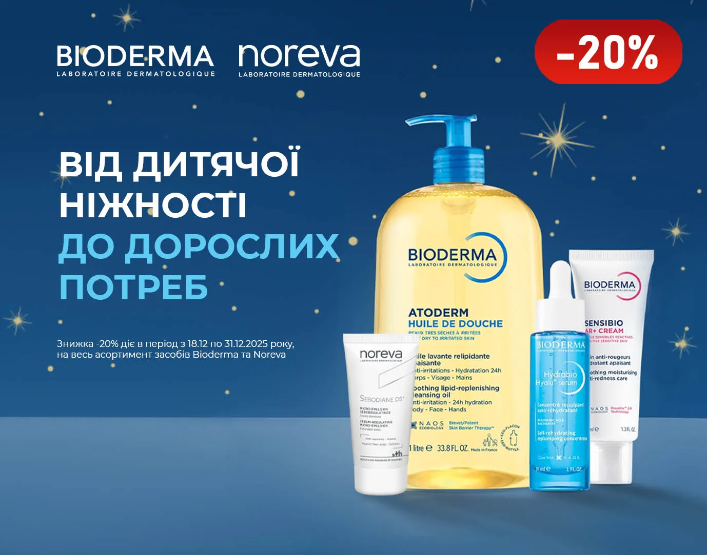 Акція грудень Bioderma, Noreva
