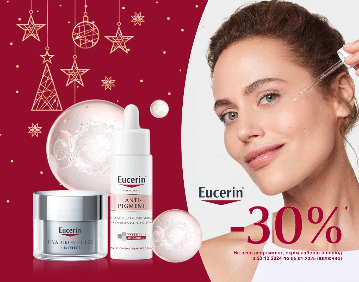 Акція грудень Eucerin