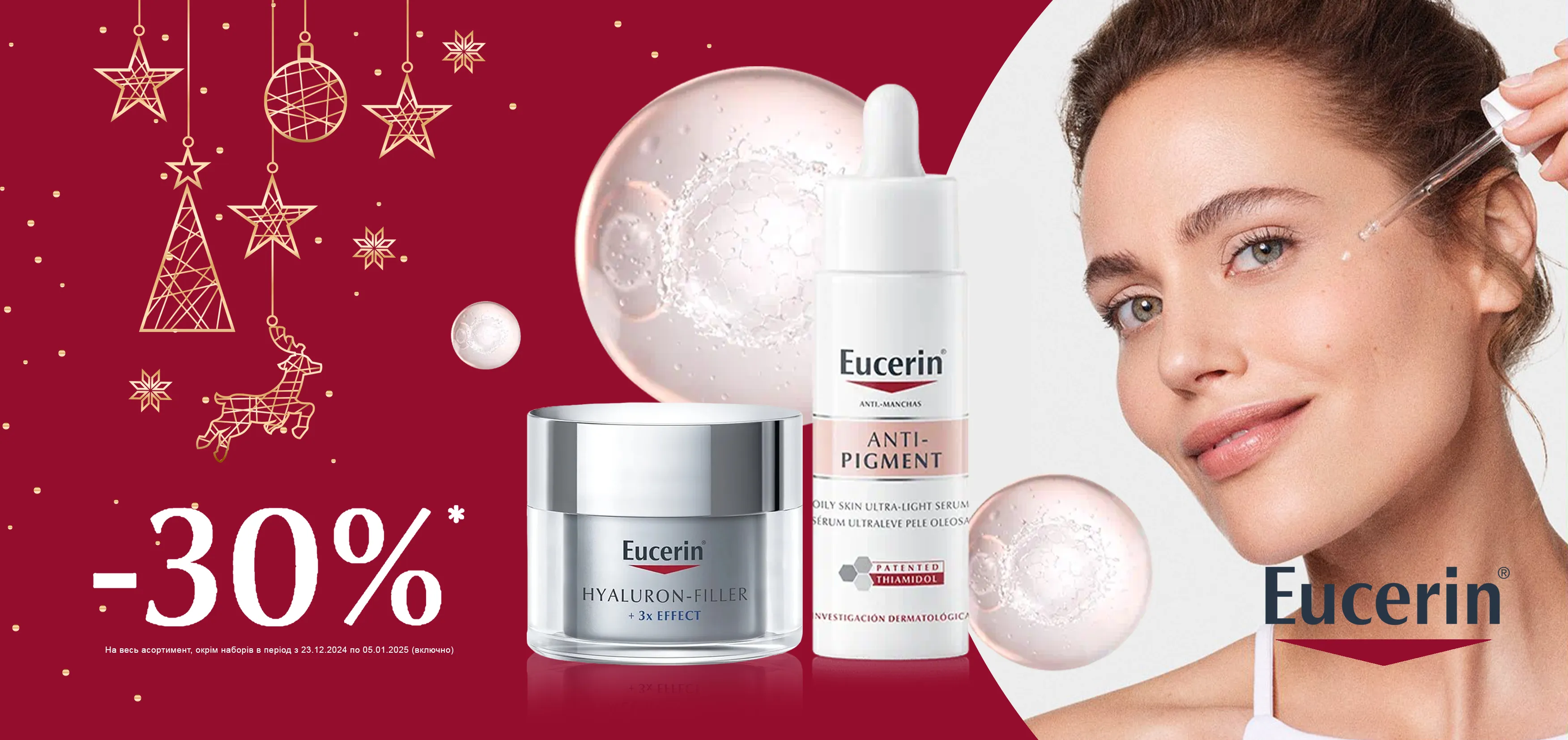 Акція грудень Eucerin