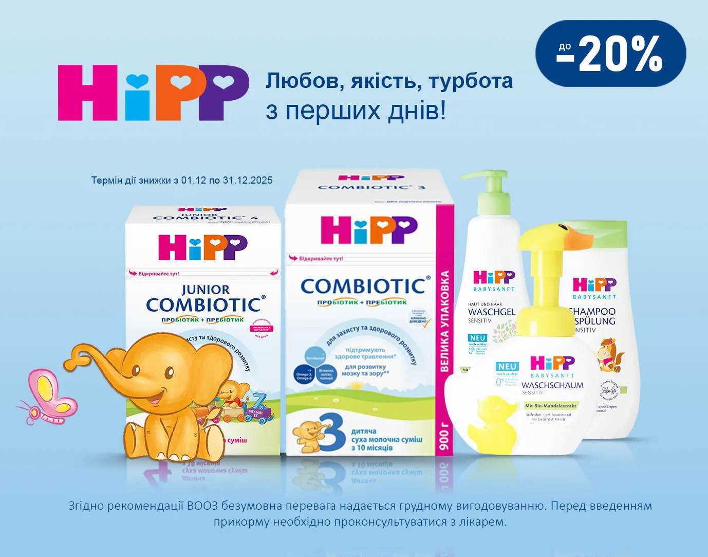 Акція грудень HiPP