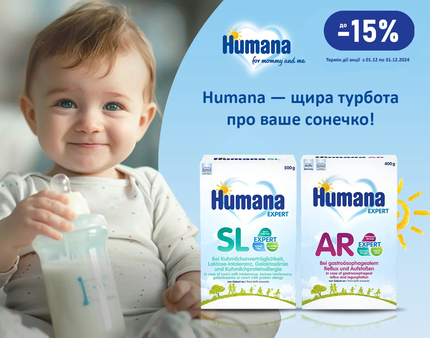 Акція грудень Humana