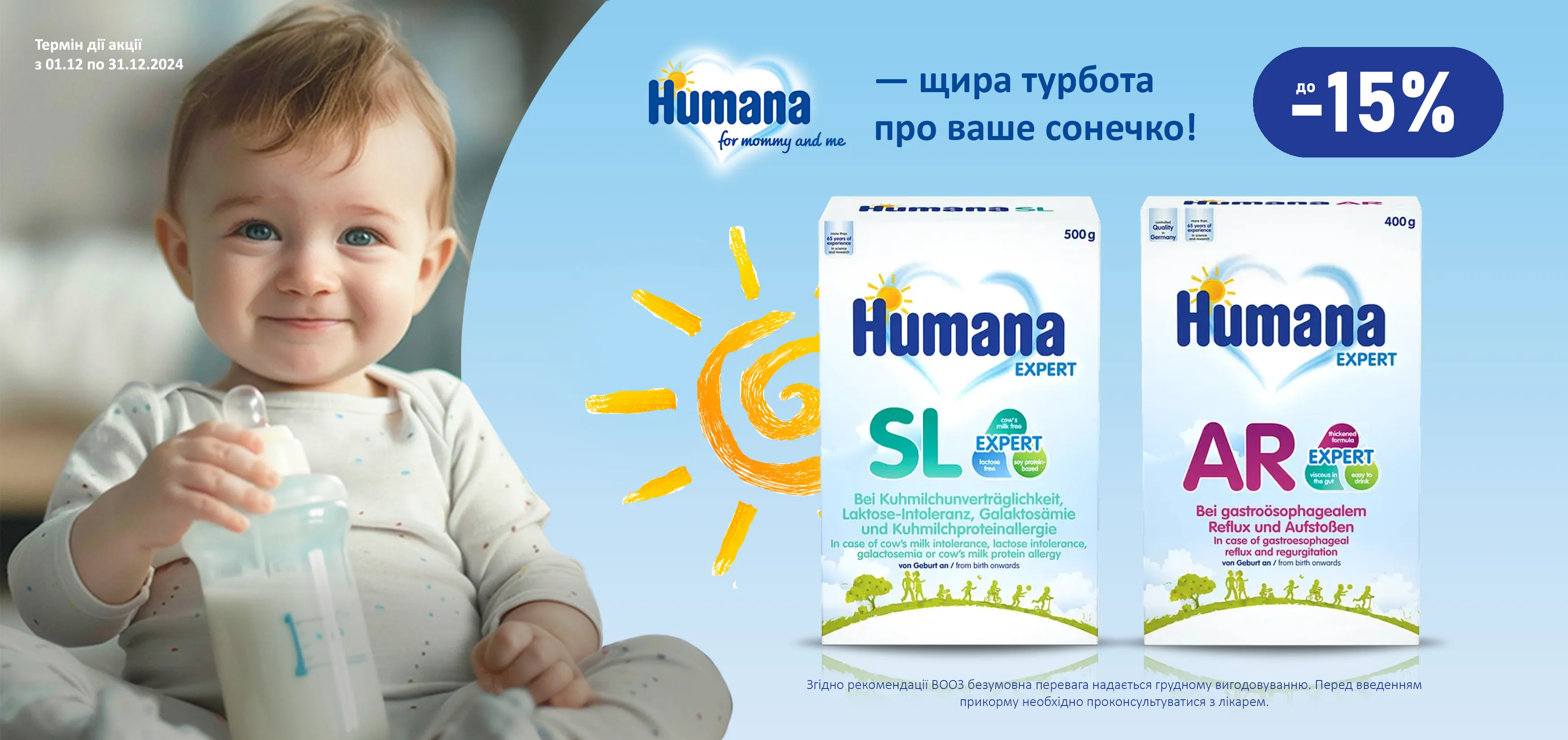 Акція грудень Humana