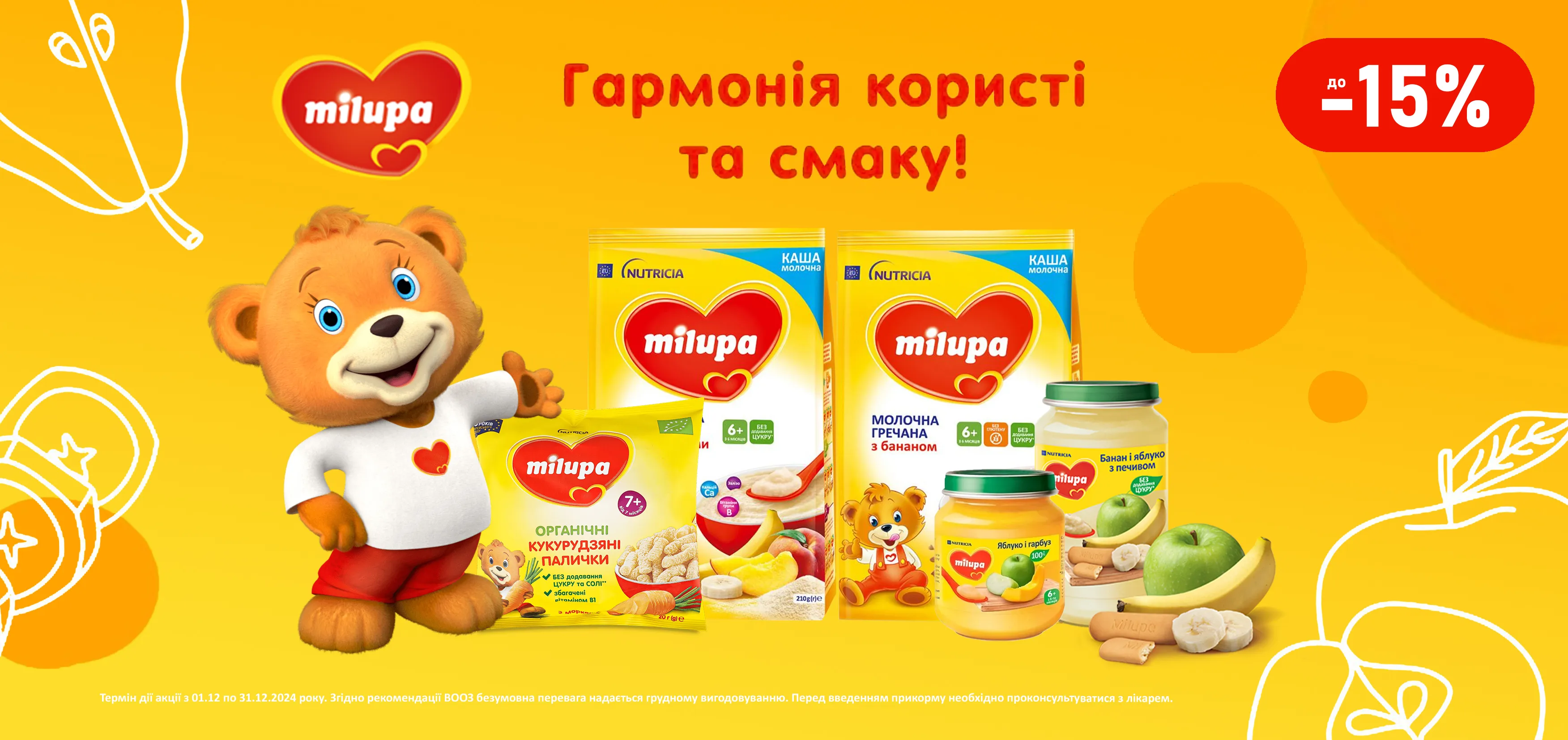 Акція грудень Milupa