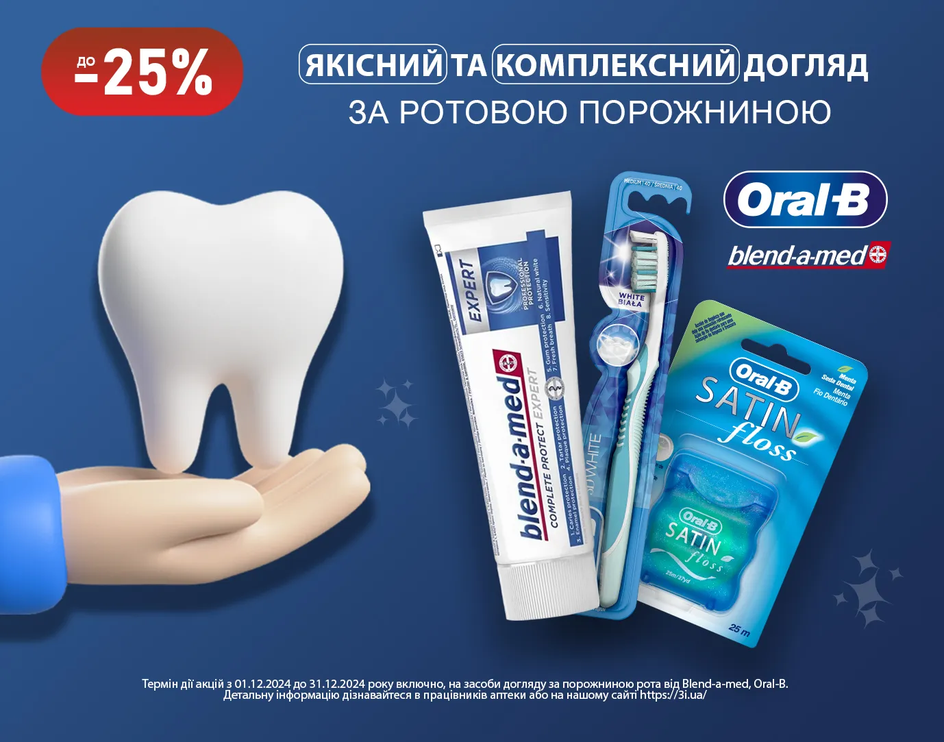 Акція грудень Oral-B, Blend-a-med