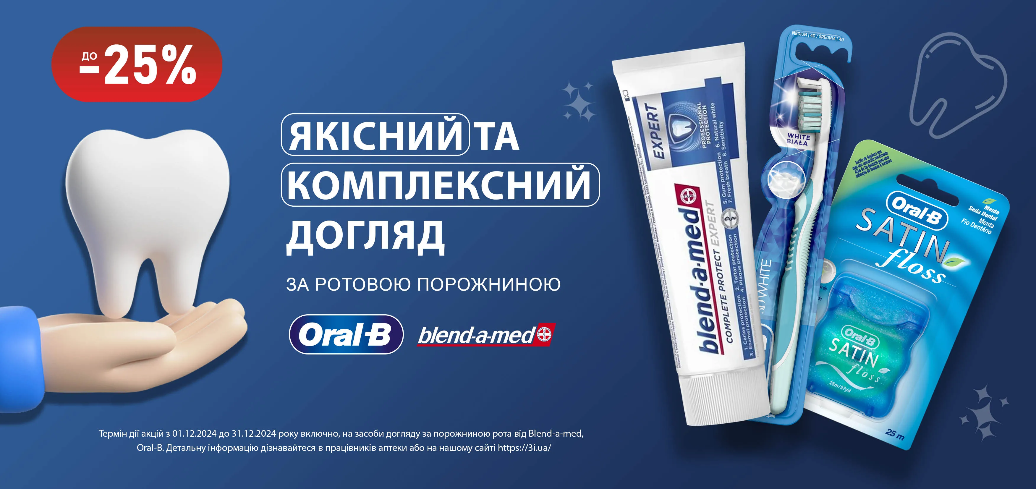 Акція грудень Oral-B, Blend-a-med