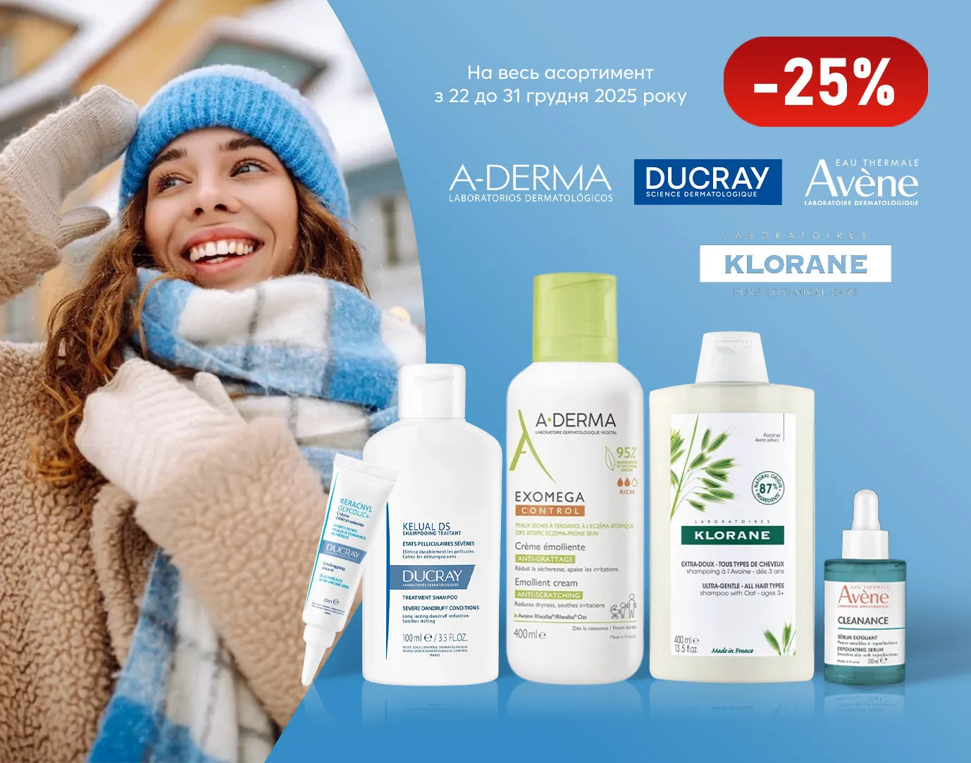 Акція грудень ПєрФабр