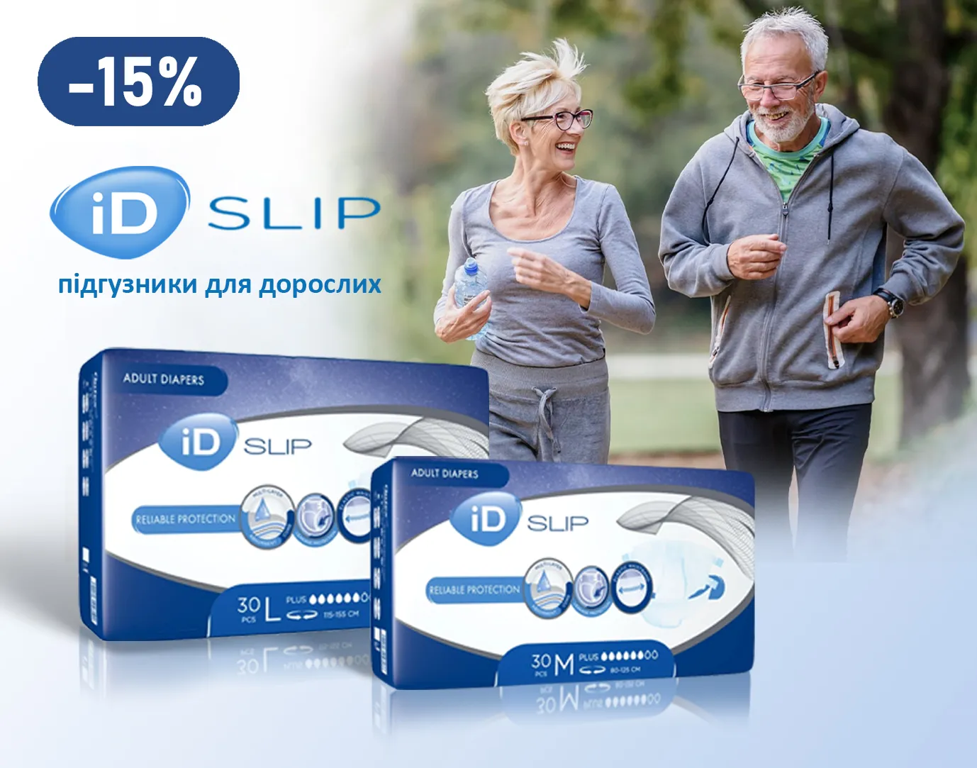 Акція грудень підгузники ID SLIP Plus