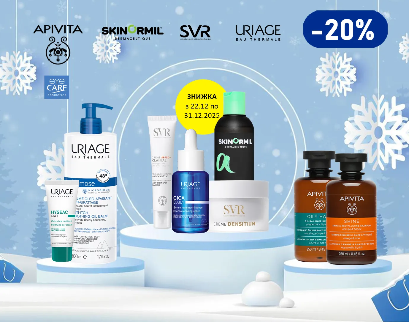 Акція грудень СДМ