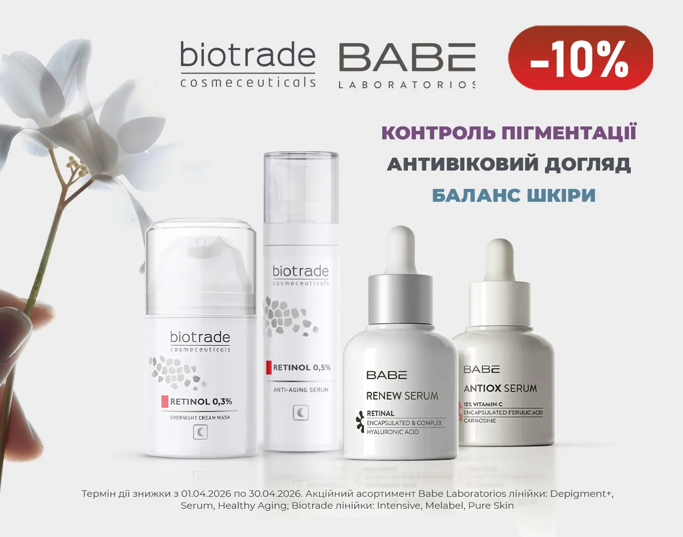 Акція квітень Biotrade, Babe