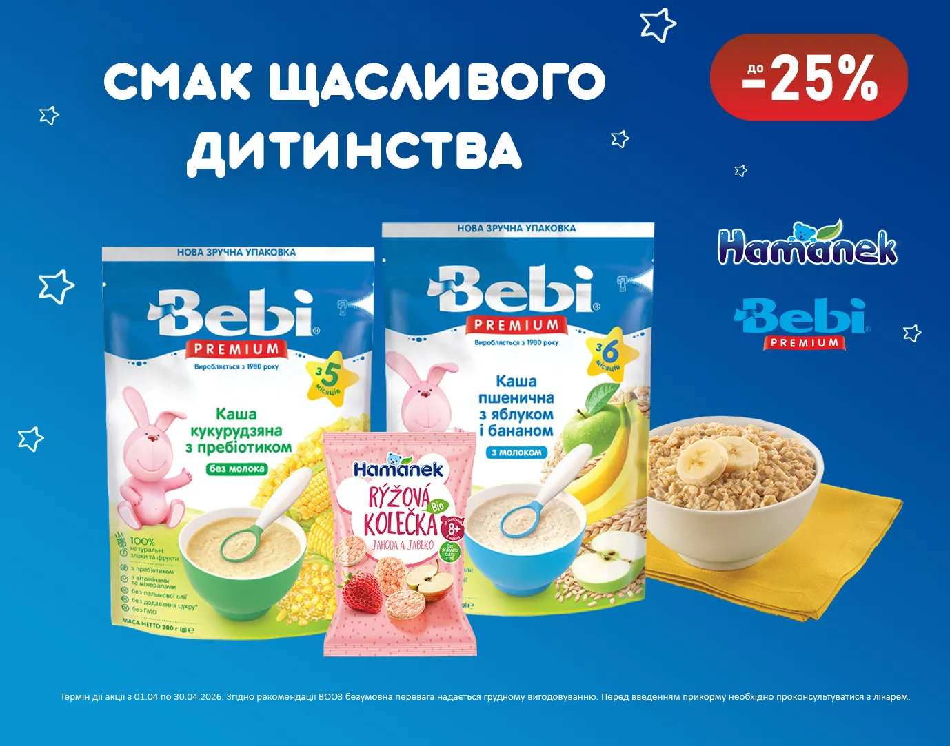 Акція квітень Hamánek, Bebi