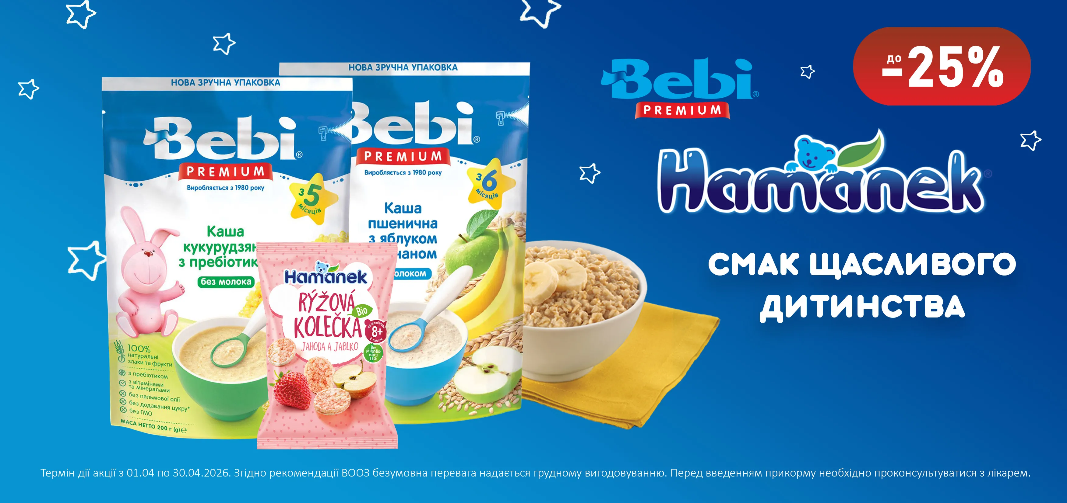 Акція квітень Hamánek, Bebi