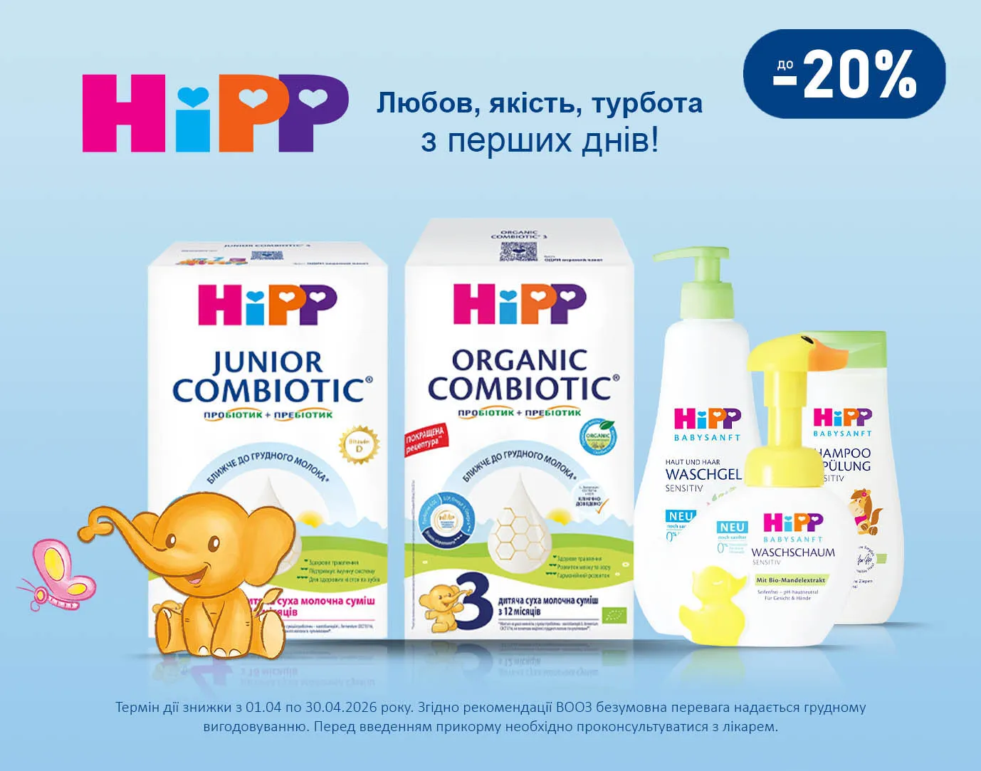Акція квітень HiPP