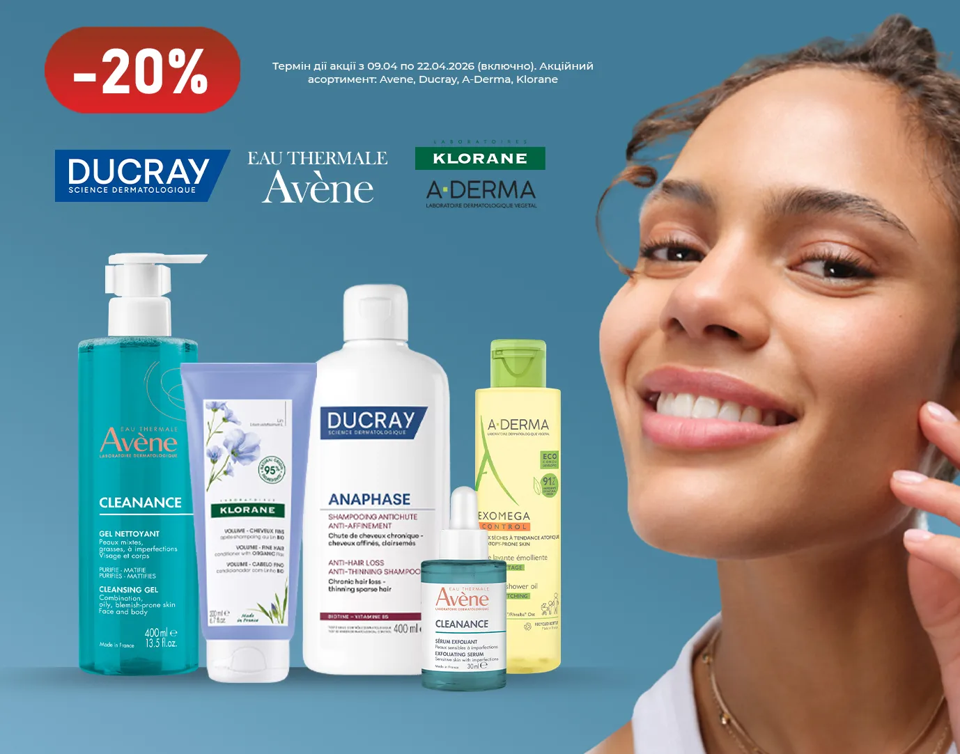 Акція квітень Avene, Ducray, A-Derma, Klorane