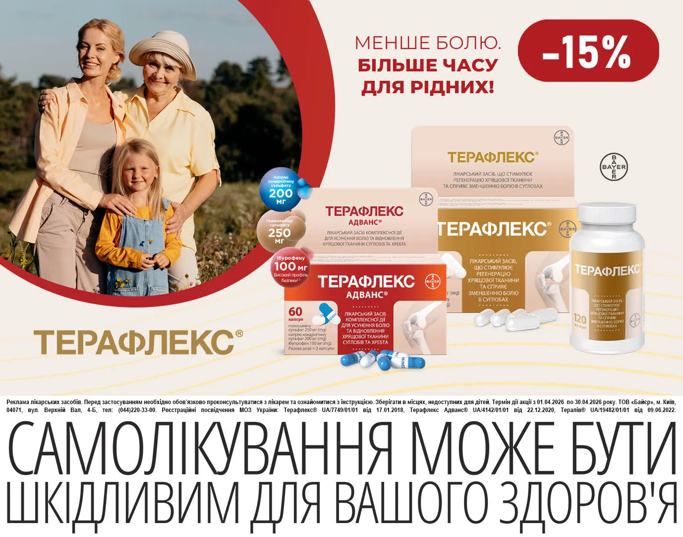 Акція квітень Терафлекс