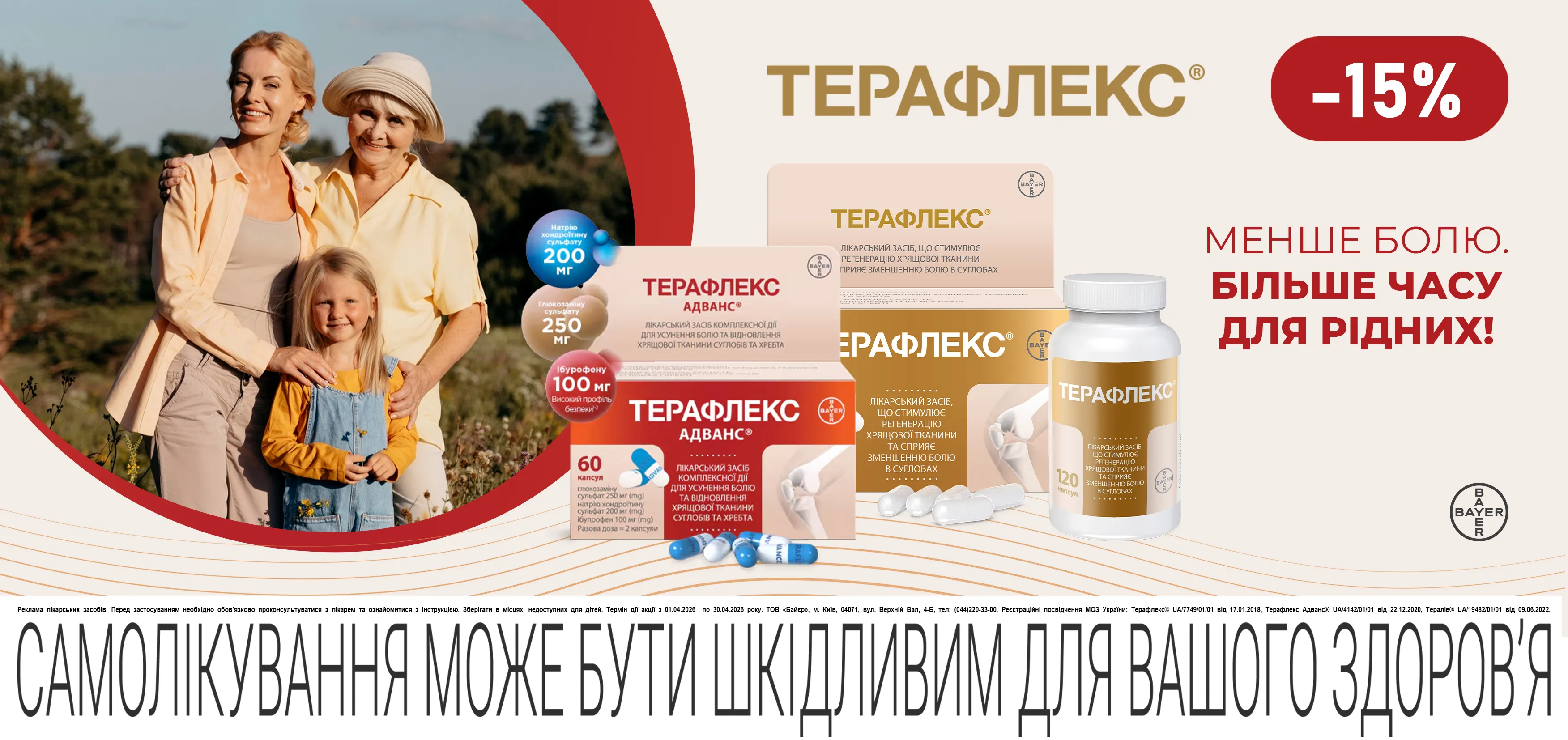 Акція квітень Терафлекс