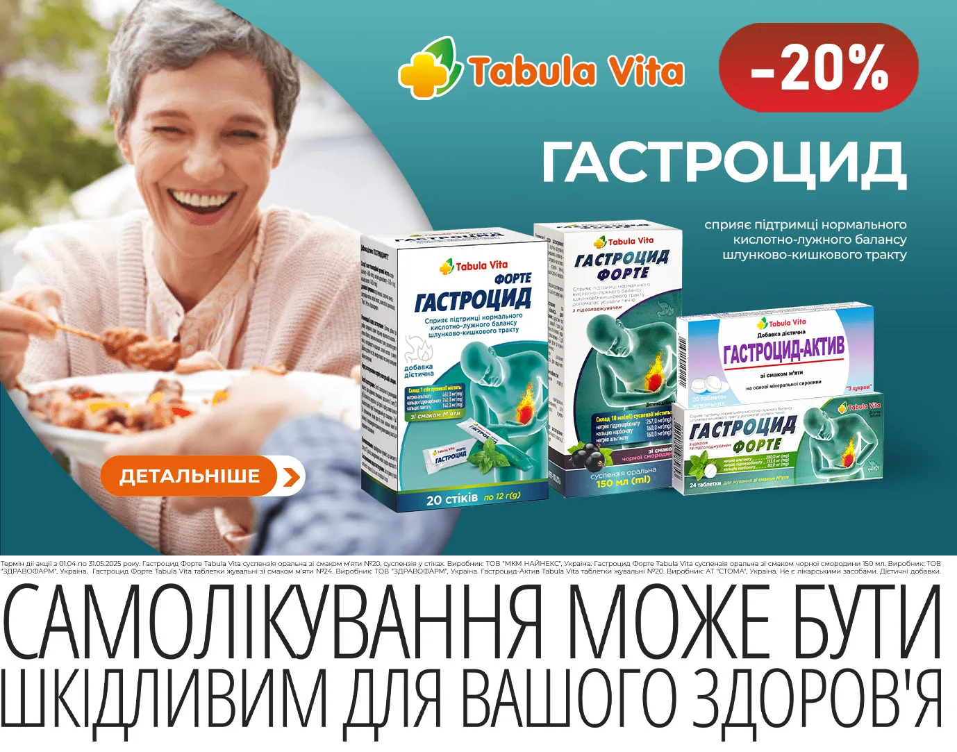 Акція квітень-травень Гастроцид