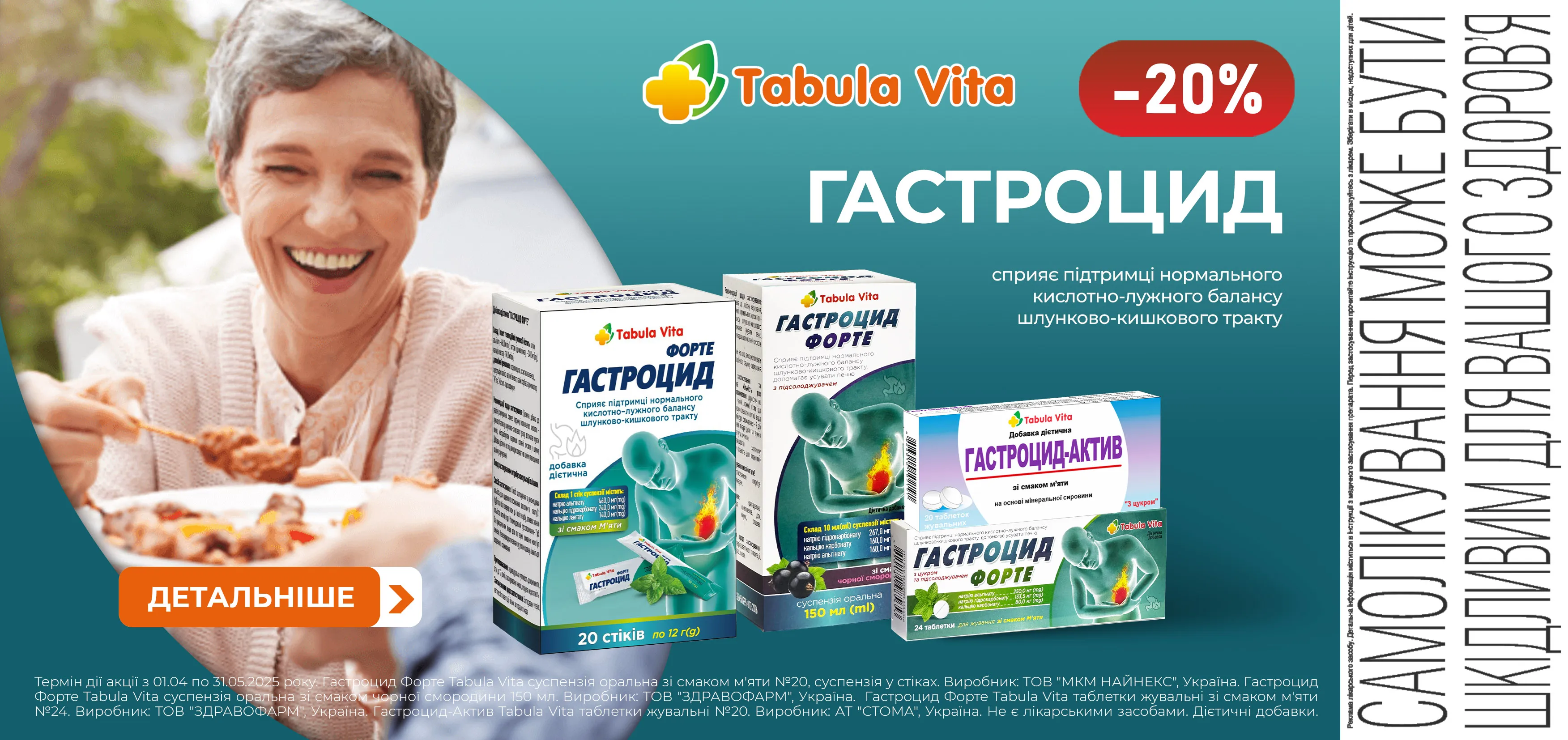 Акція квітень-травень Гастроцид