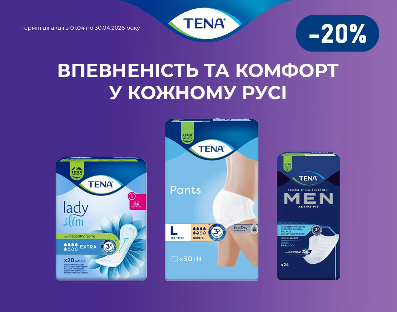 Акція квітень Zewa, Tena