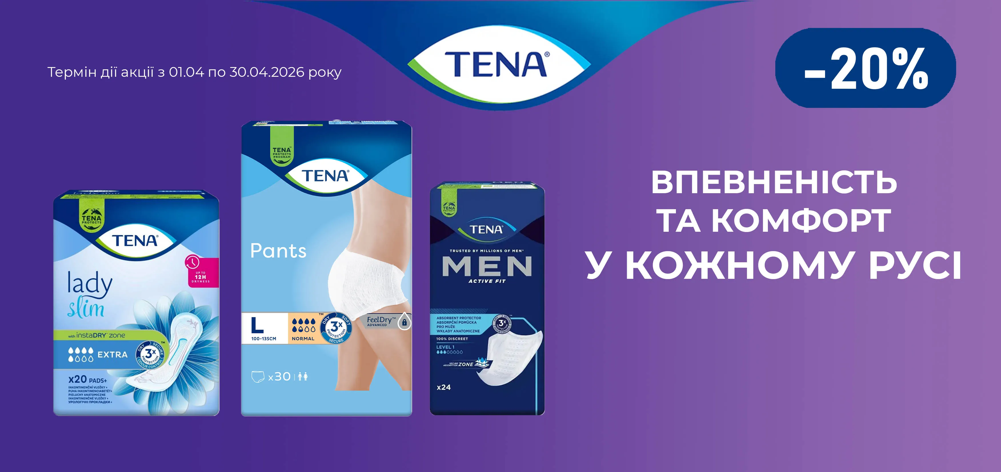 Акція квітень Zewa, Tena