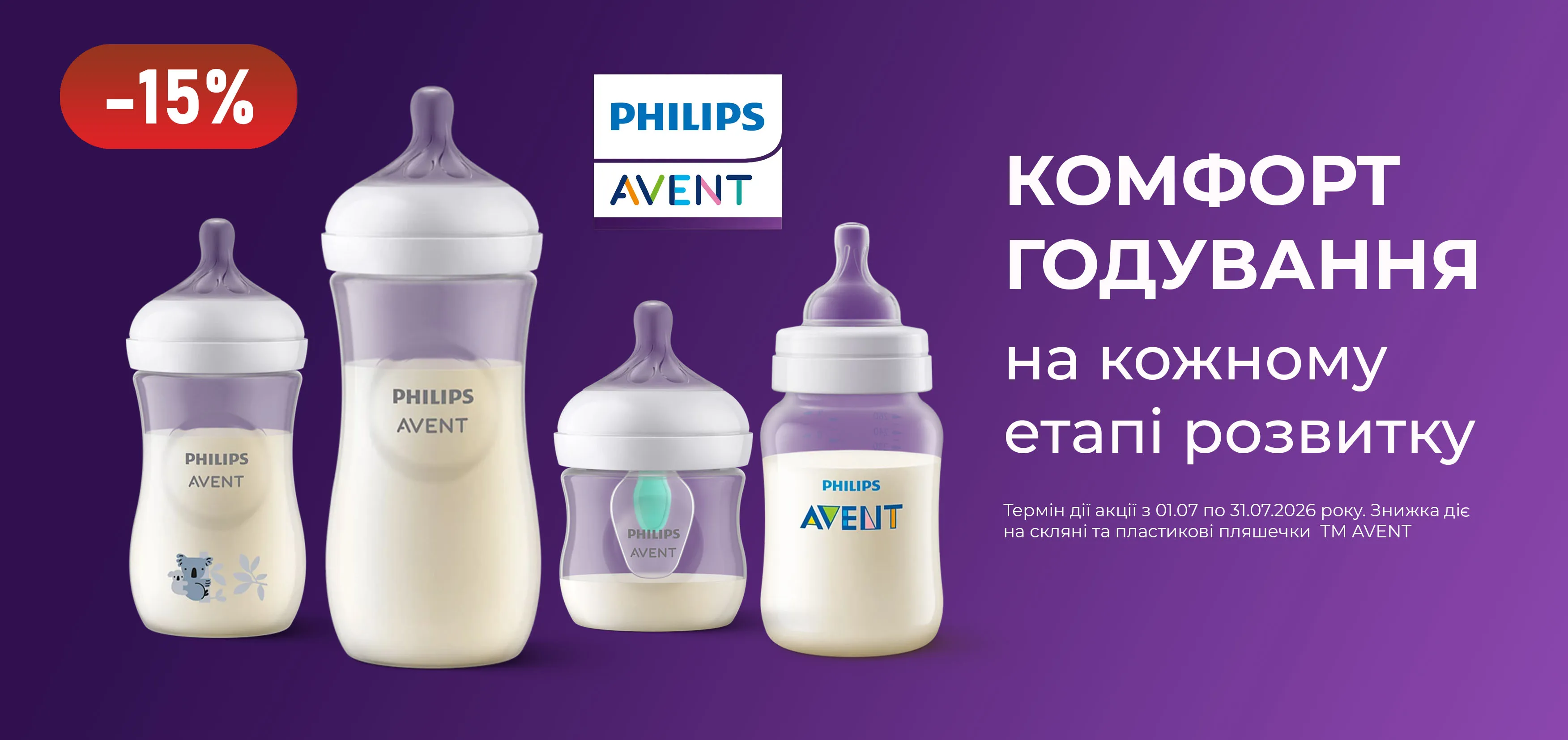 Акція липень Avent