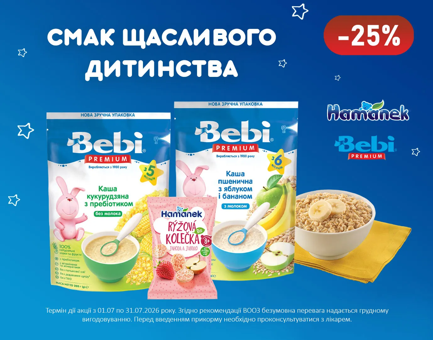 Акція липень Bebi Premium, Hamánek