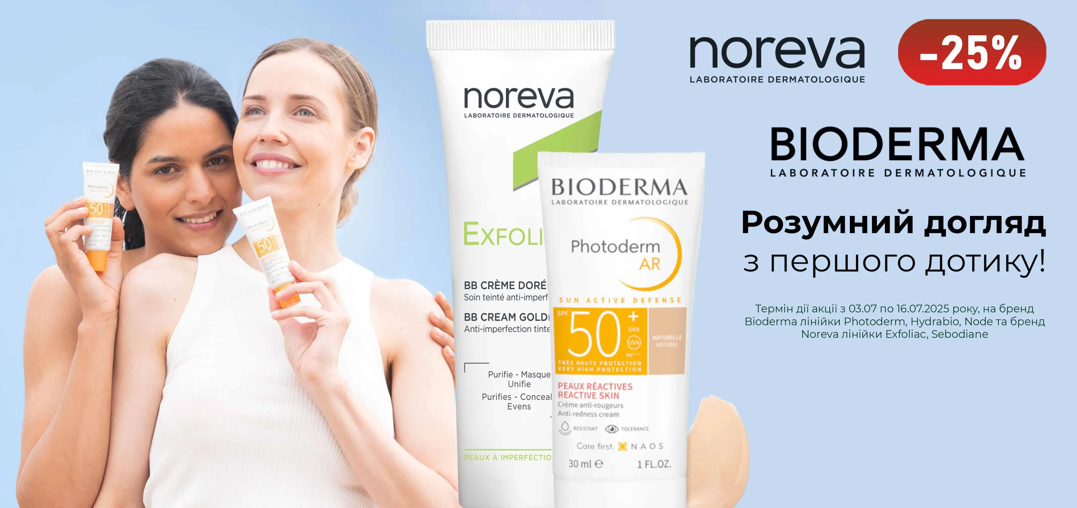 Акція липень Bioderma, Noreva