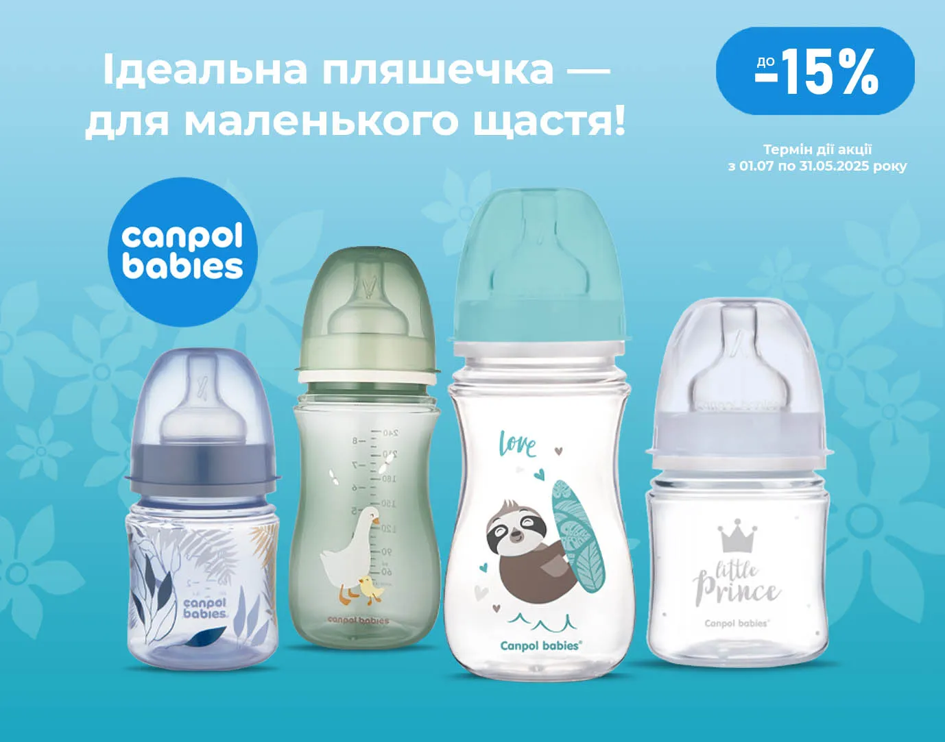 Акція липень Canpol Babies