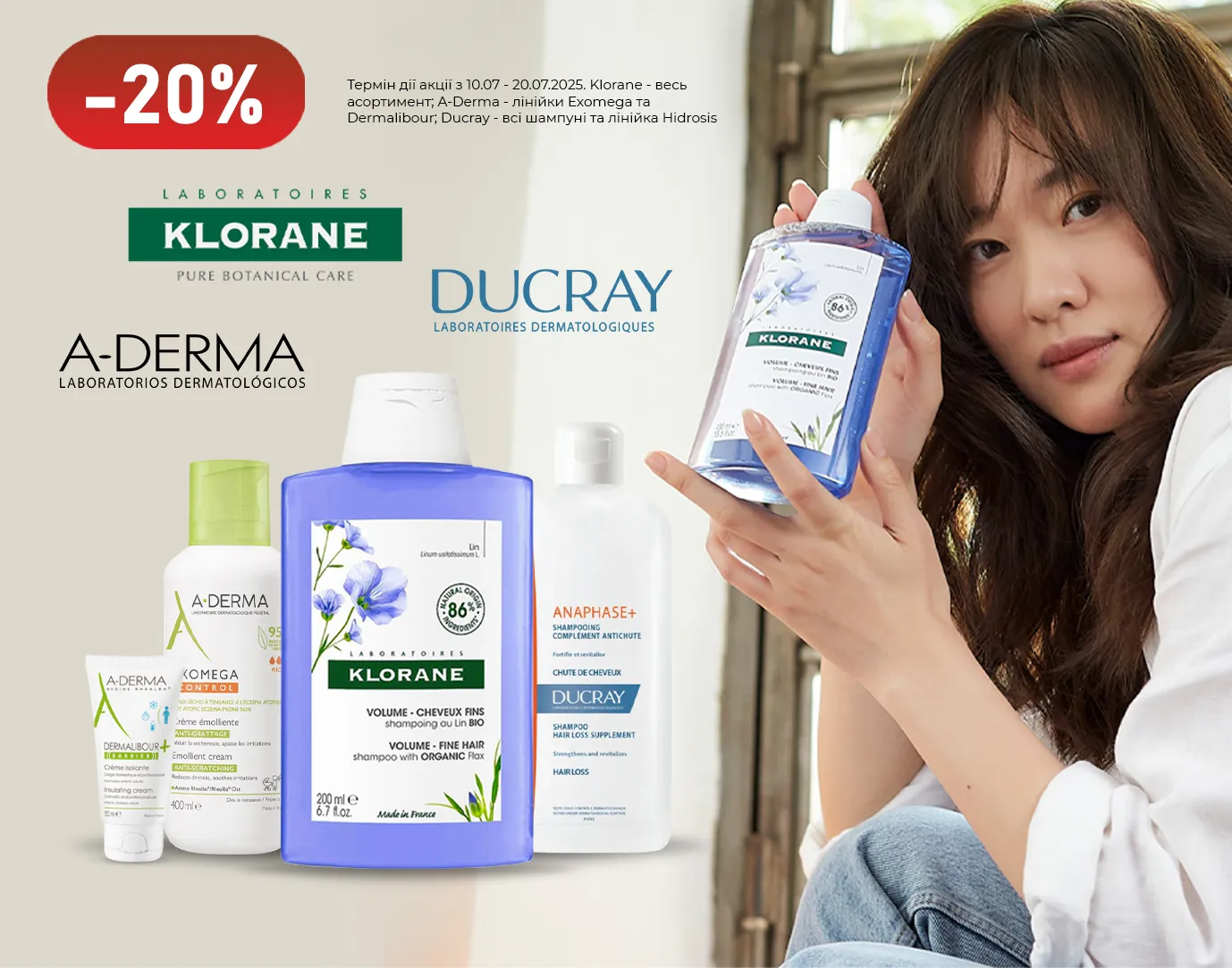 Акція липень Ducray, A-Derma, Klorane