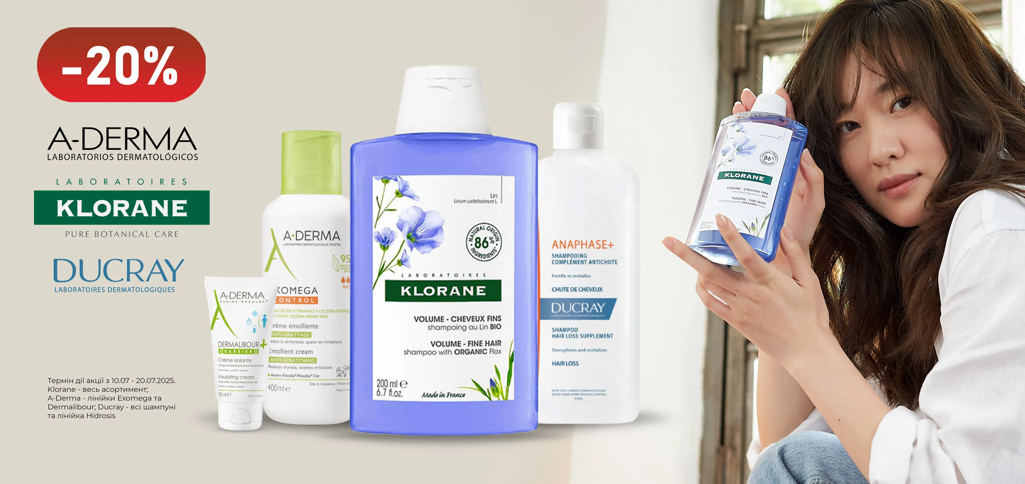 Акція липень Ducray, A-Derma, Klorane