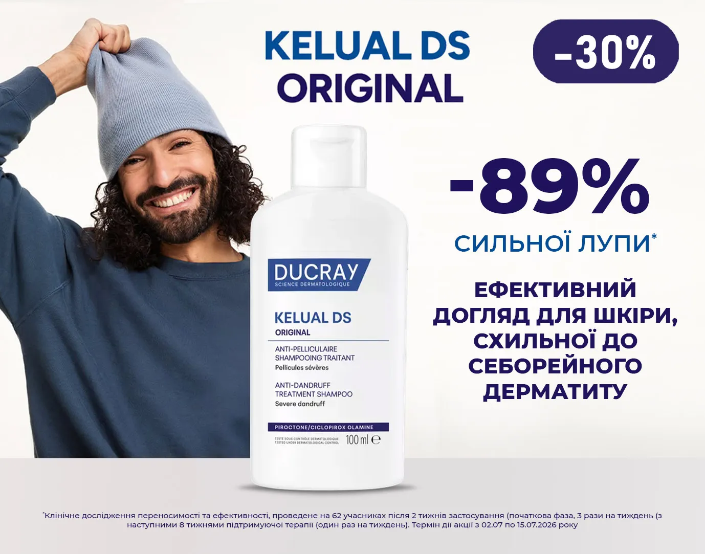 Акція липень Ducray Kelual DS