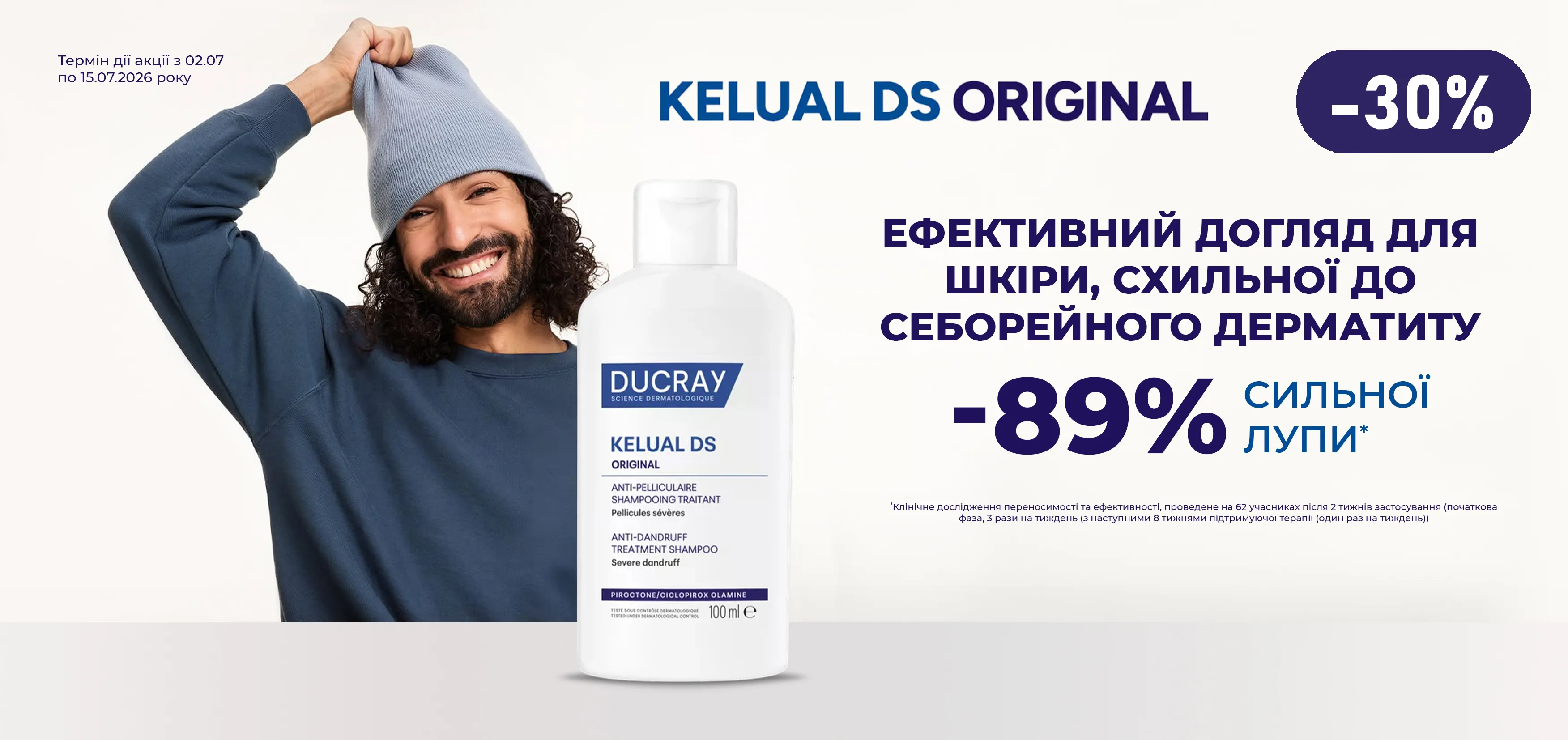 Акція липень Ducray Kelual DS