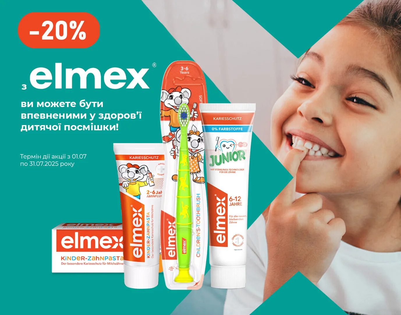 Акція липень Elmex