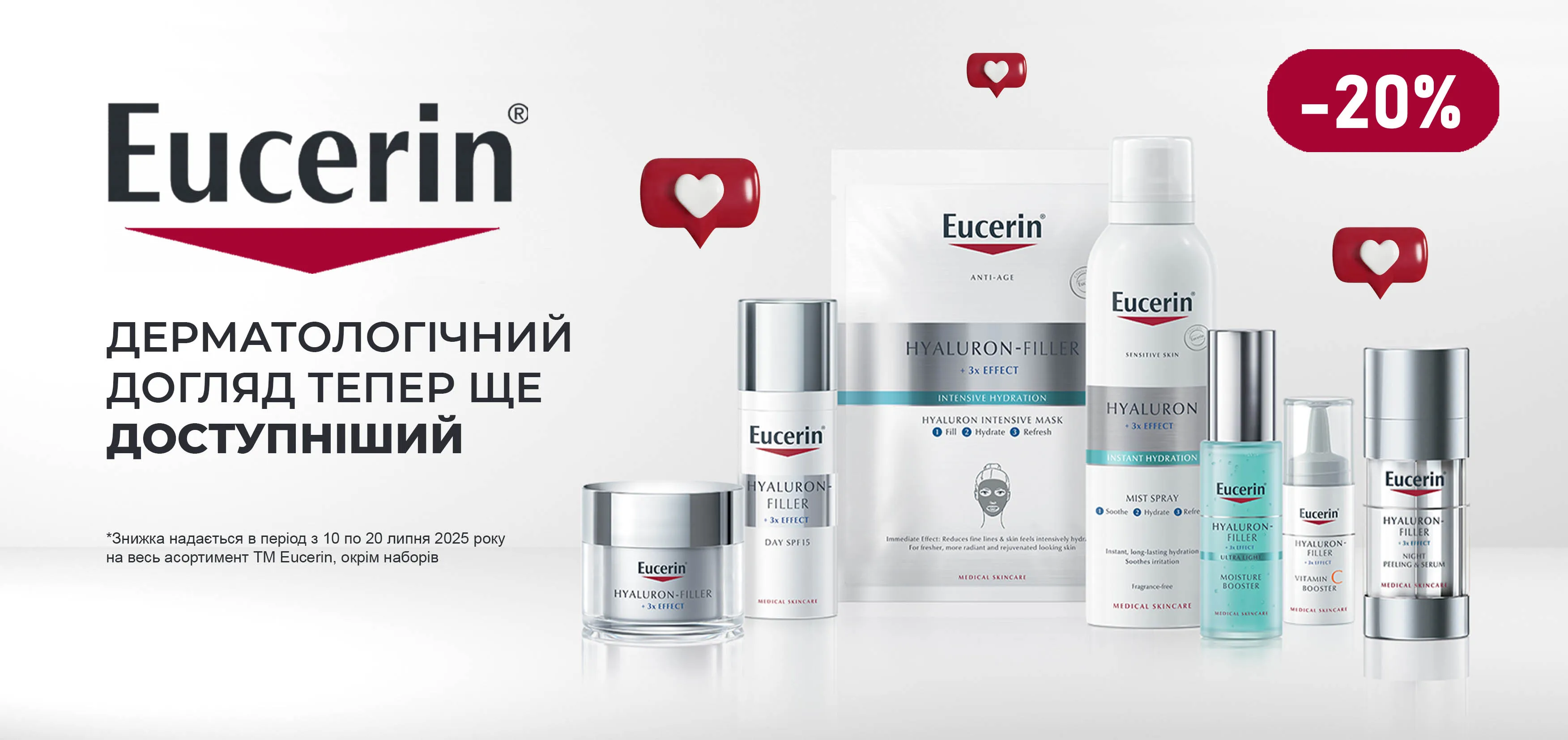 Акція липень Eucerin