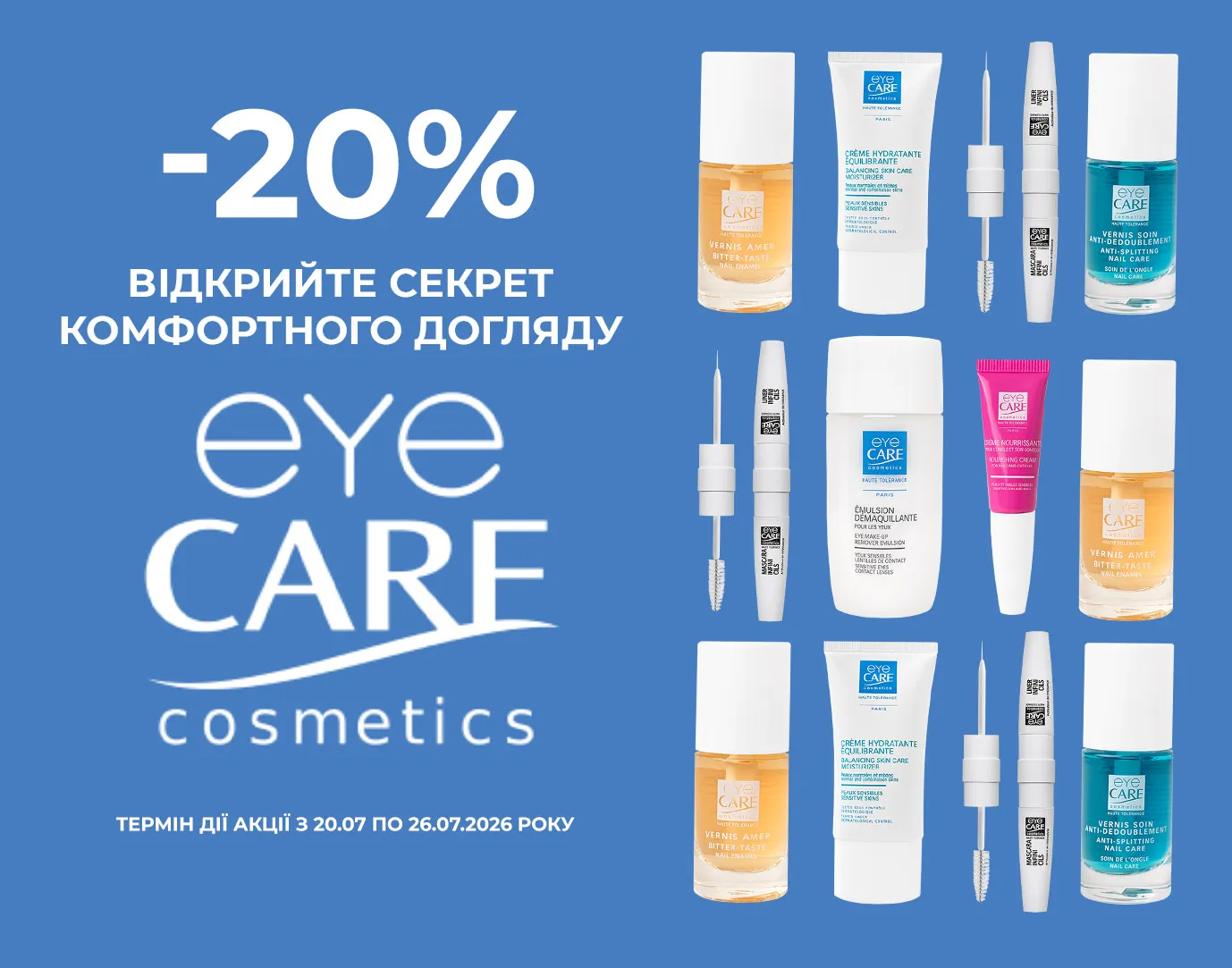 Акція липень Eye Care