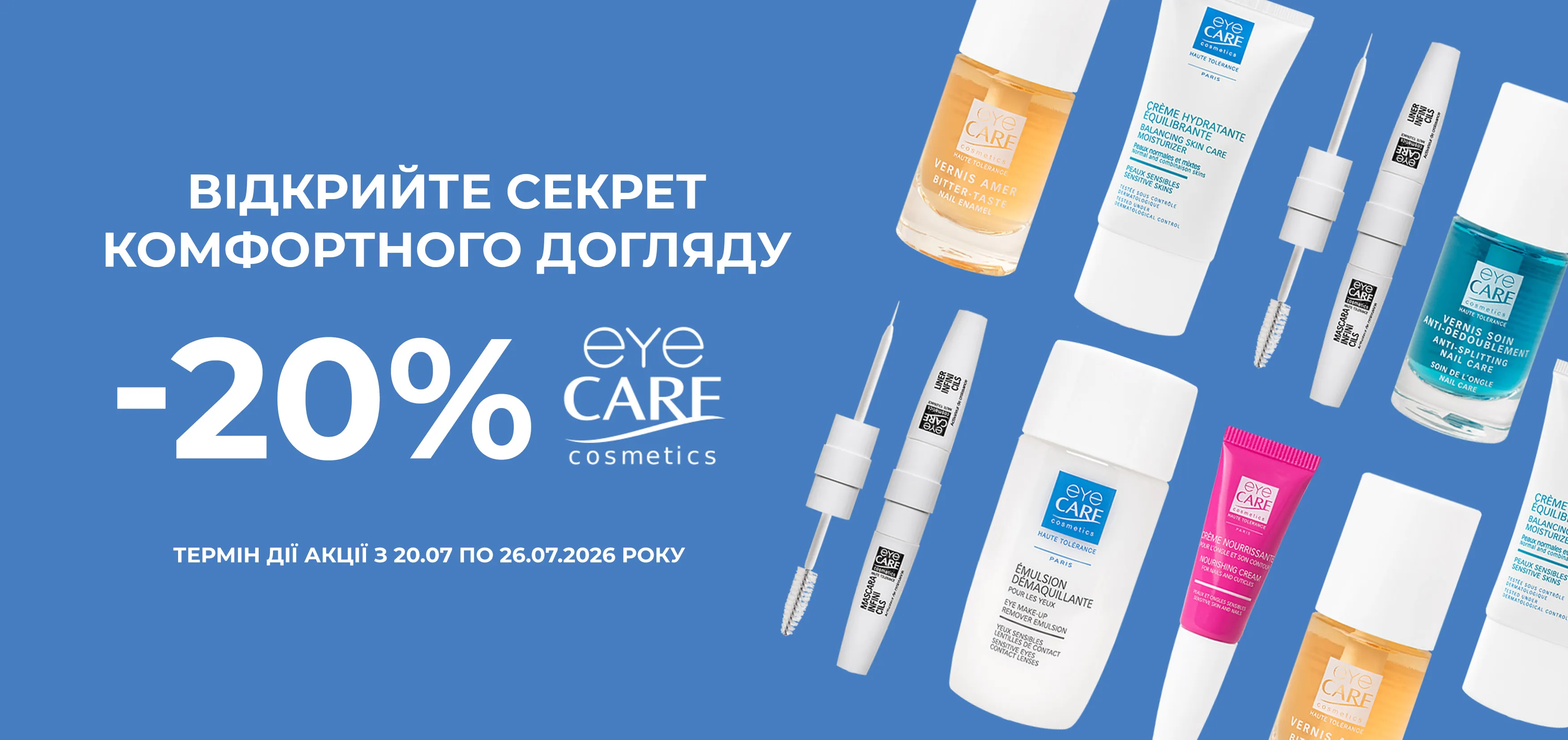 Акція липень Eye Care