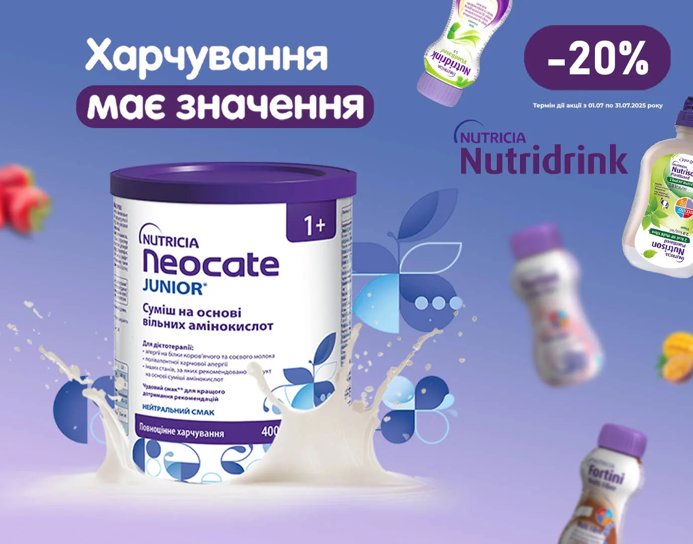 Акція липень Фортіні, Нутрідрінк
