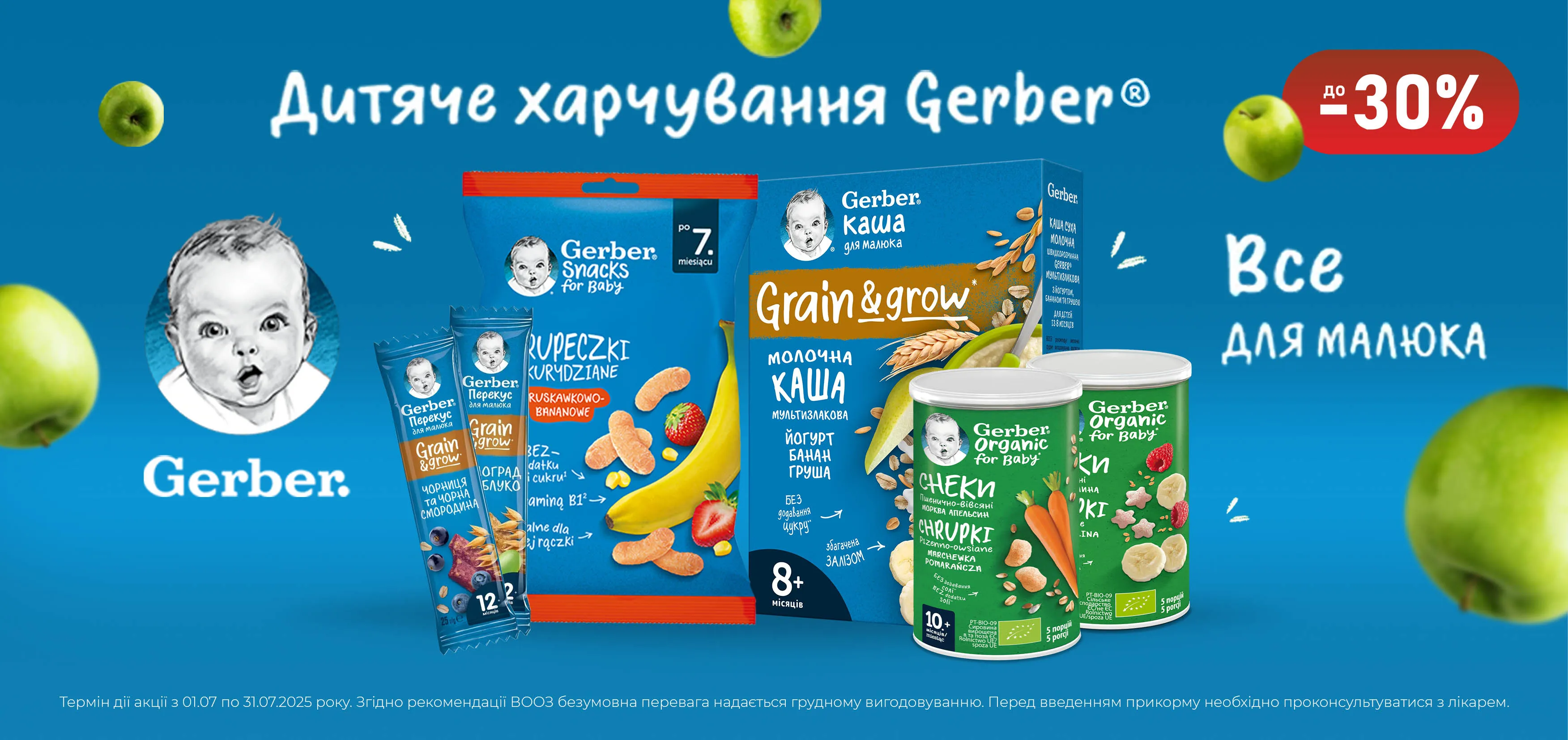 Акція липень Gerber